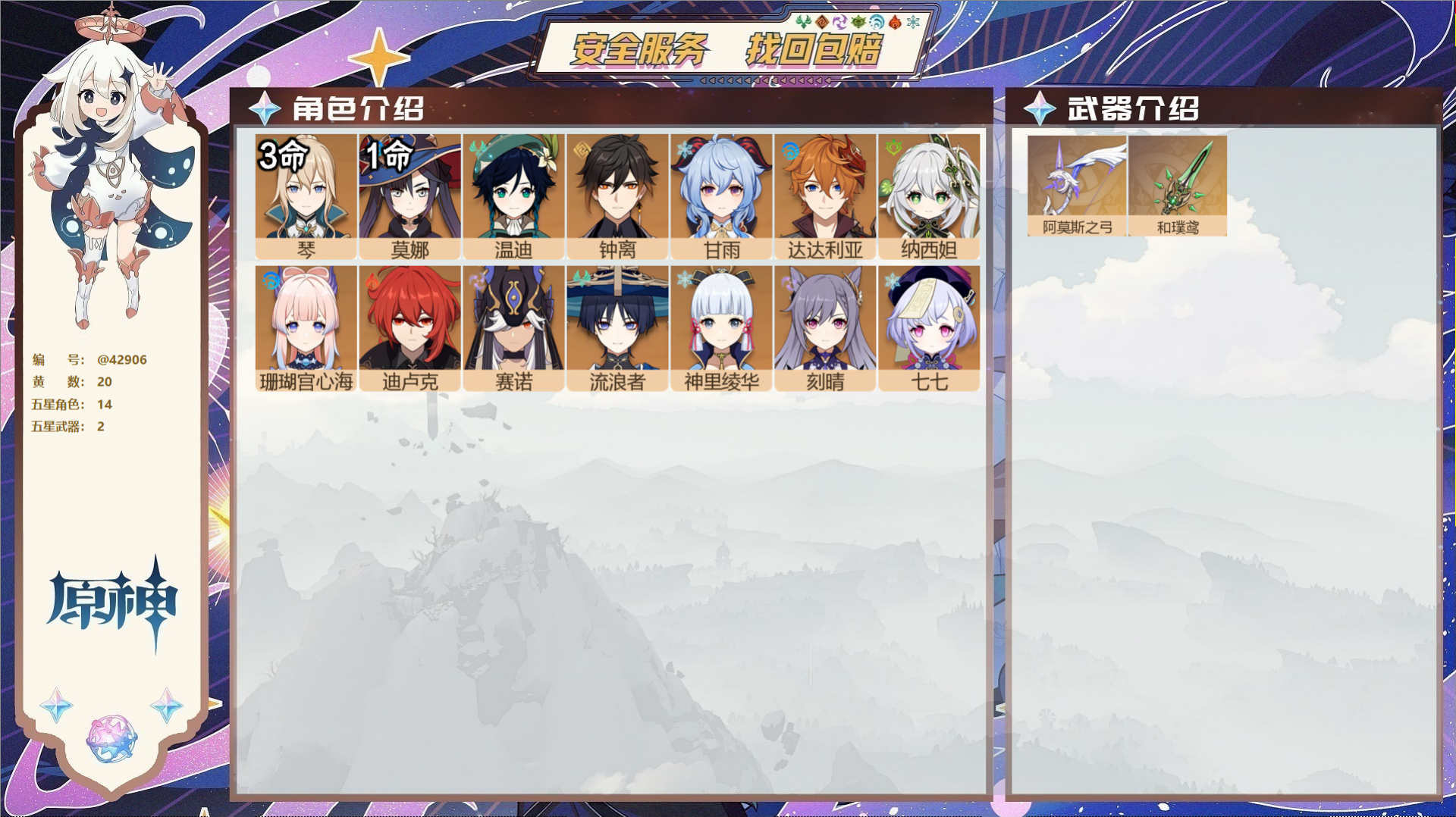 YSMK38631原神账号详情图2