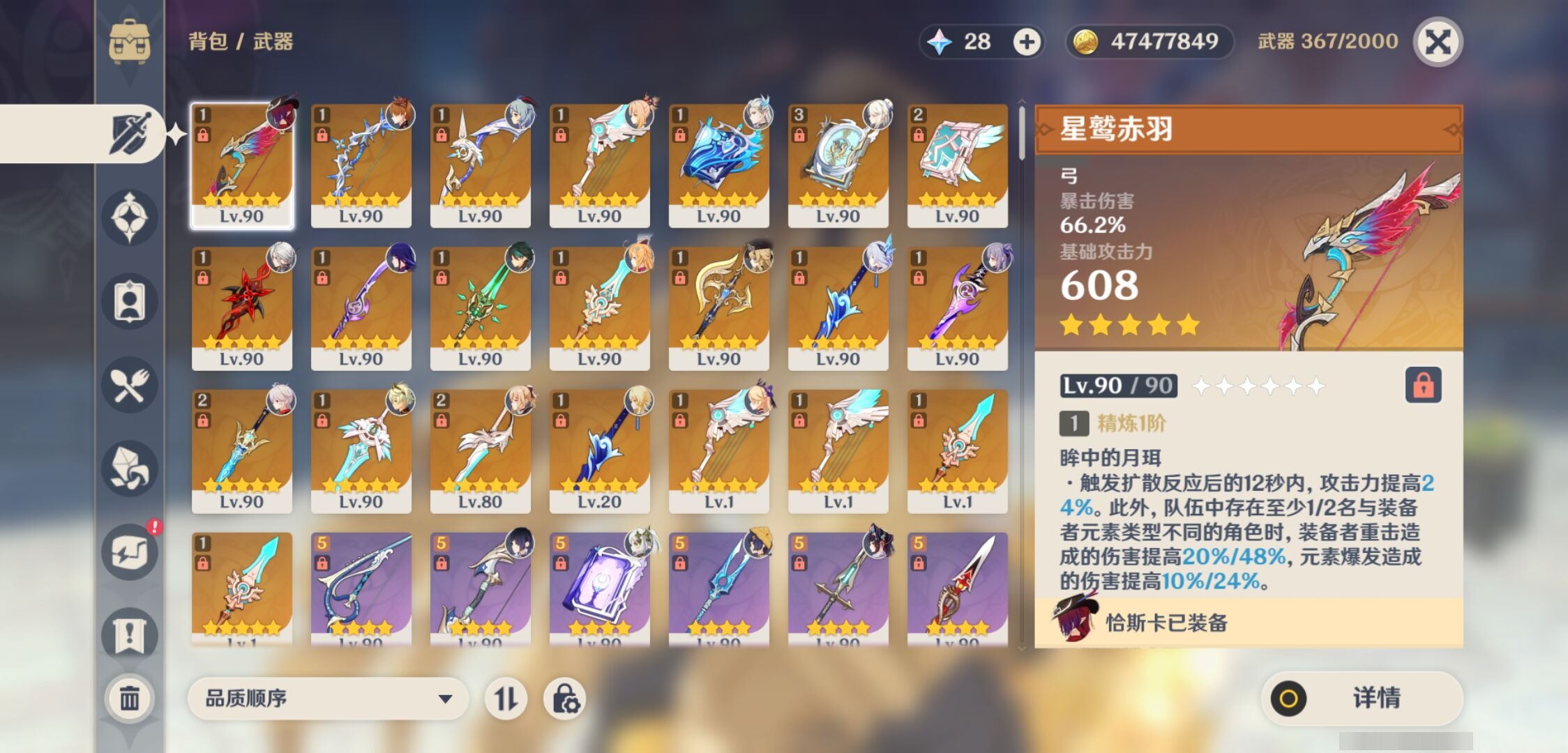 YSMK38642原神账号详情图4 YSMK38642原神账号详情图4