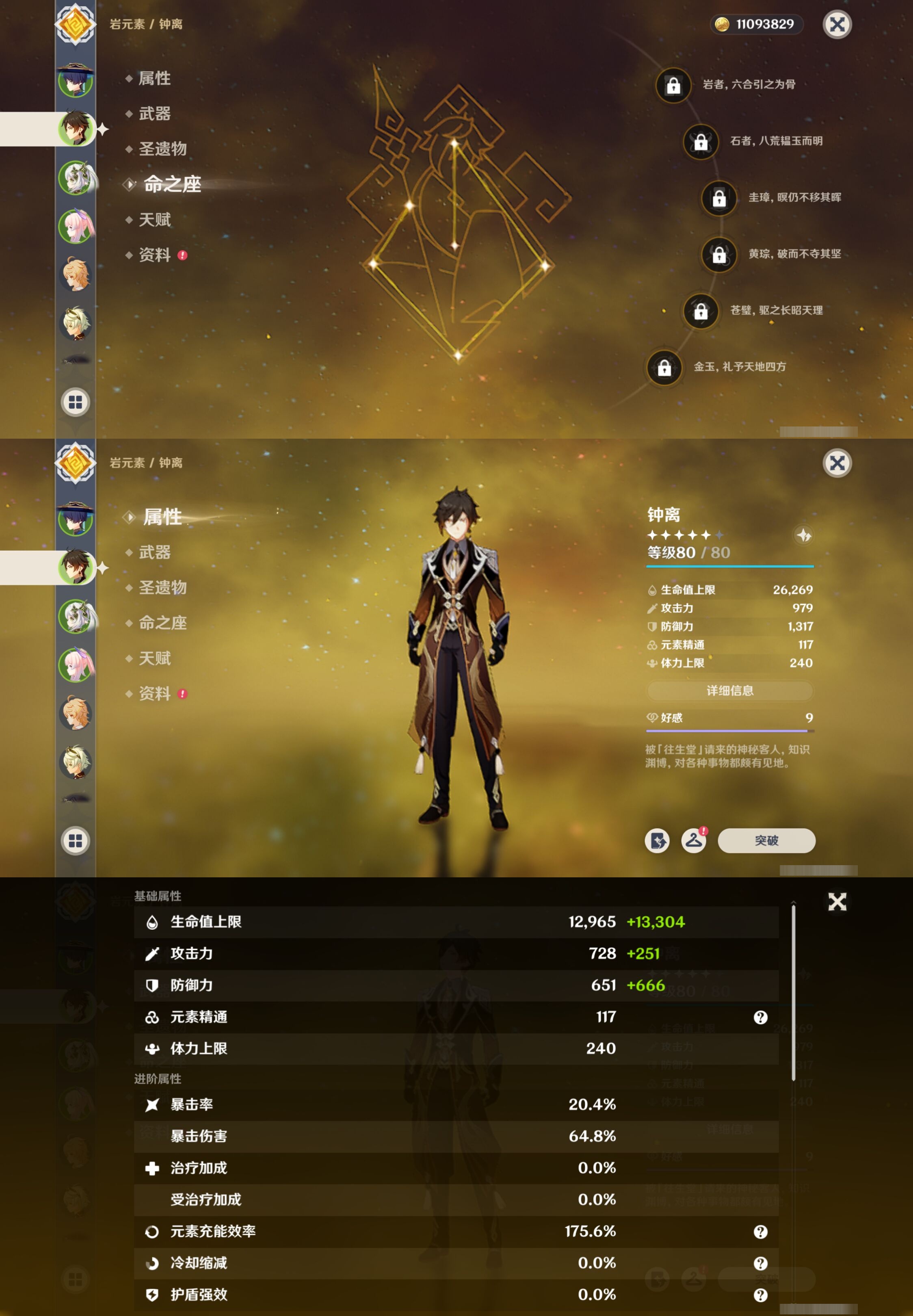 YSMK38630原神账号详情图10