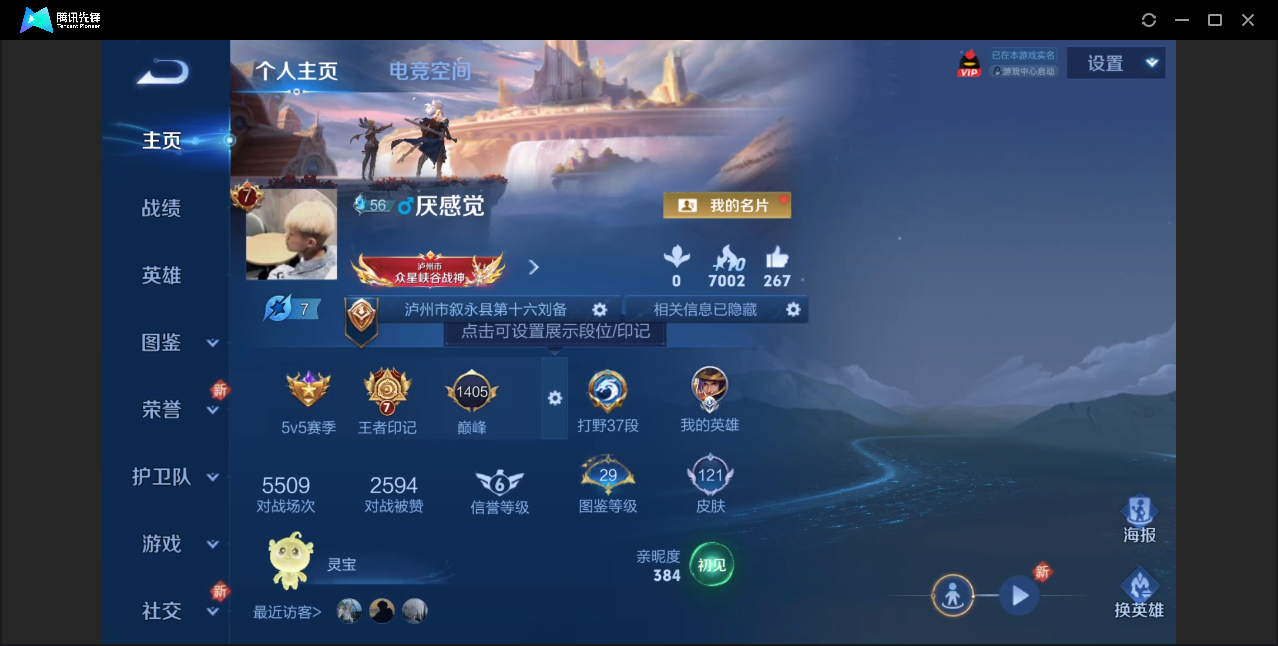 王者荣耀账号安卓QQ【时之思念/7传说皮肤/贵族7】安卓QQ/V7/最强王者/121皮肤/123英雄/8传说/35史诗/