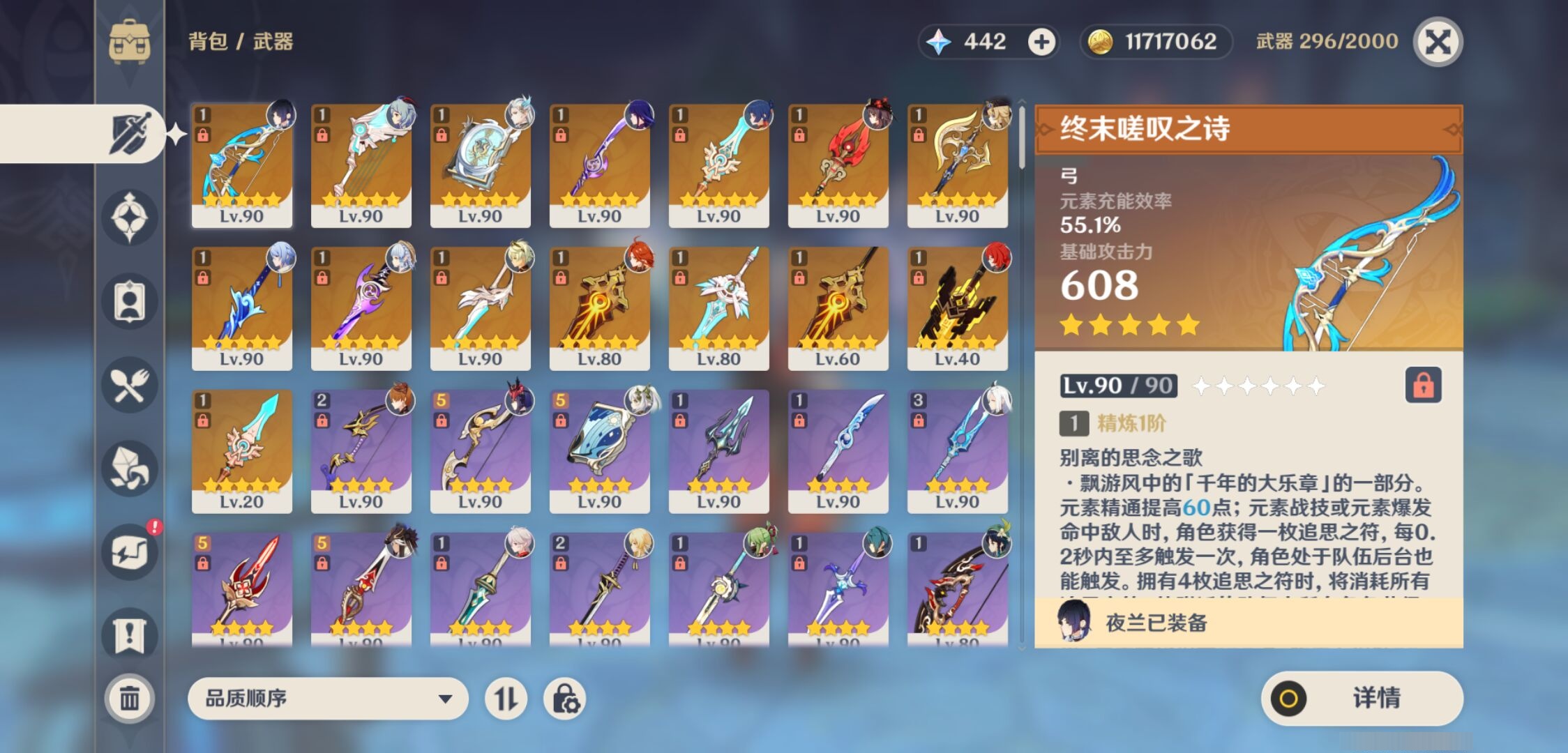 YSMK38635原神账号详情图4 YSMK38635原神账号详情图4