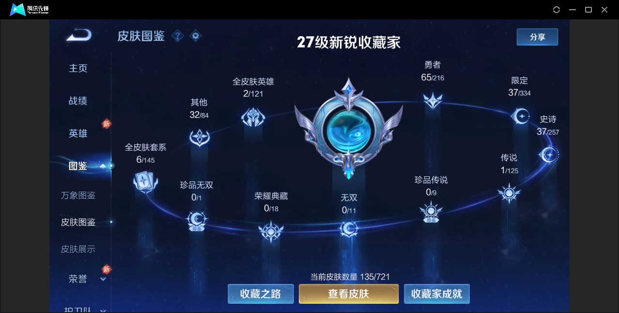 WZZM3234834王者荣耀账号详情图2
