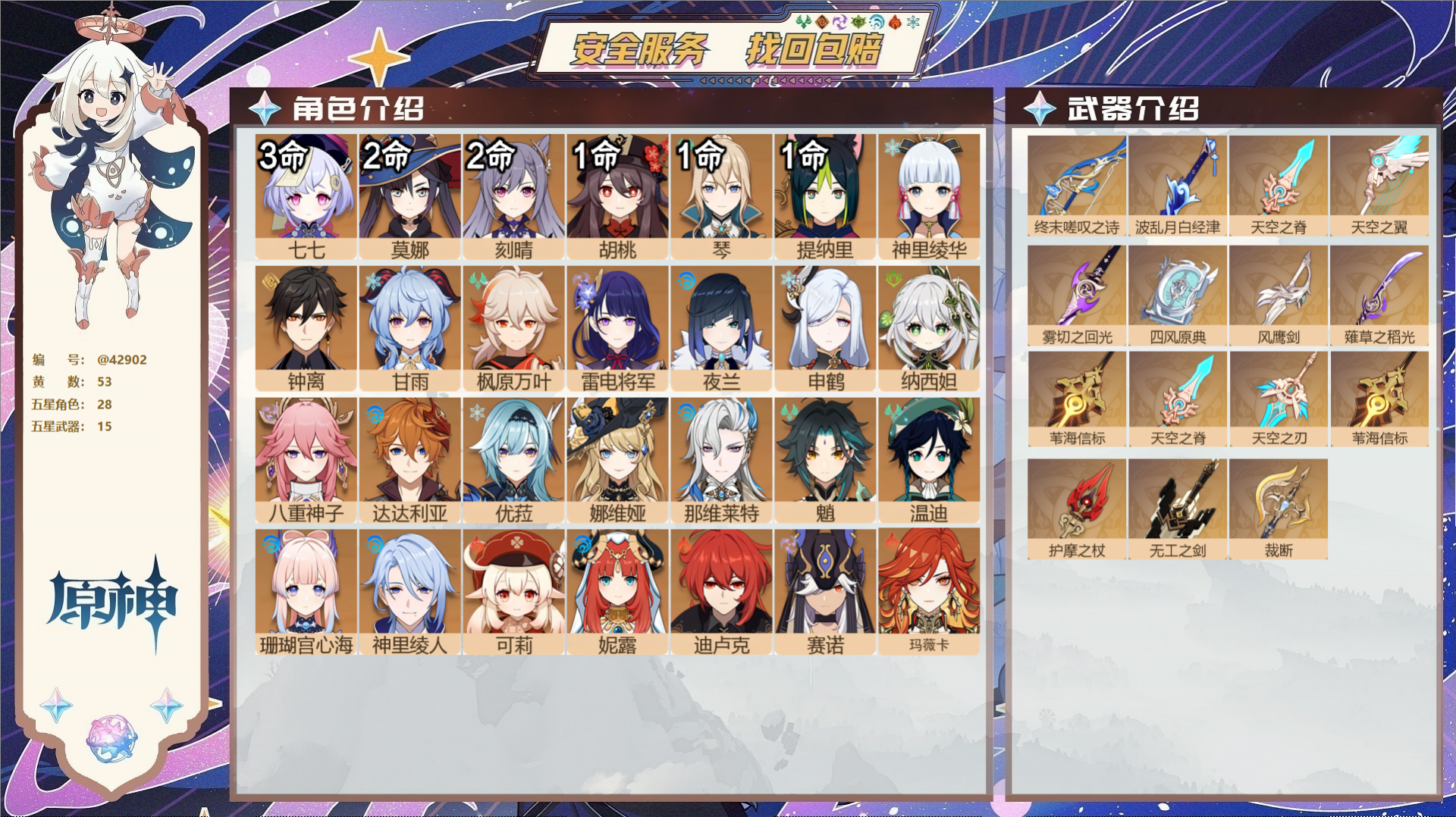 原神账号官服 天空岛@42902 未绑定邮箱  冒险等级59级 女主 53黄 28个五星角色 15个五星武器 纠缠之源0