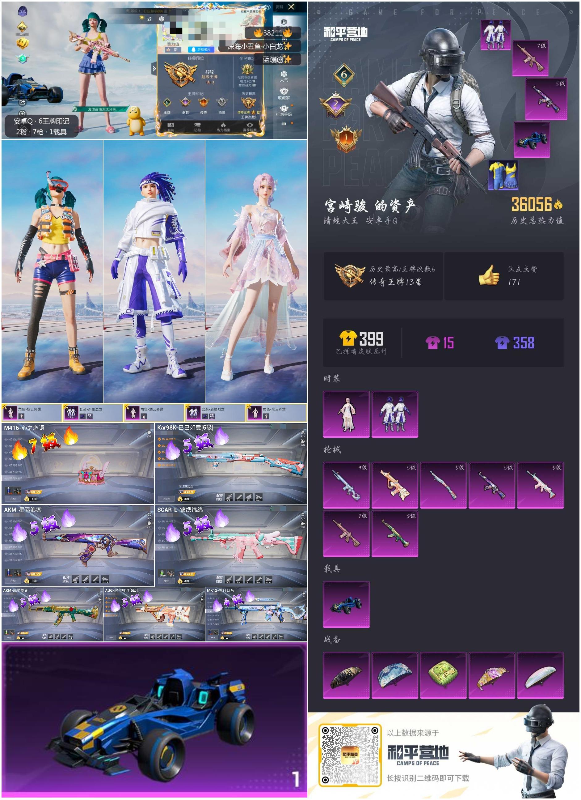 HPSJ3306745和平精英账号详情图3