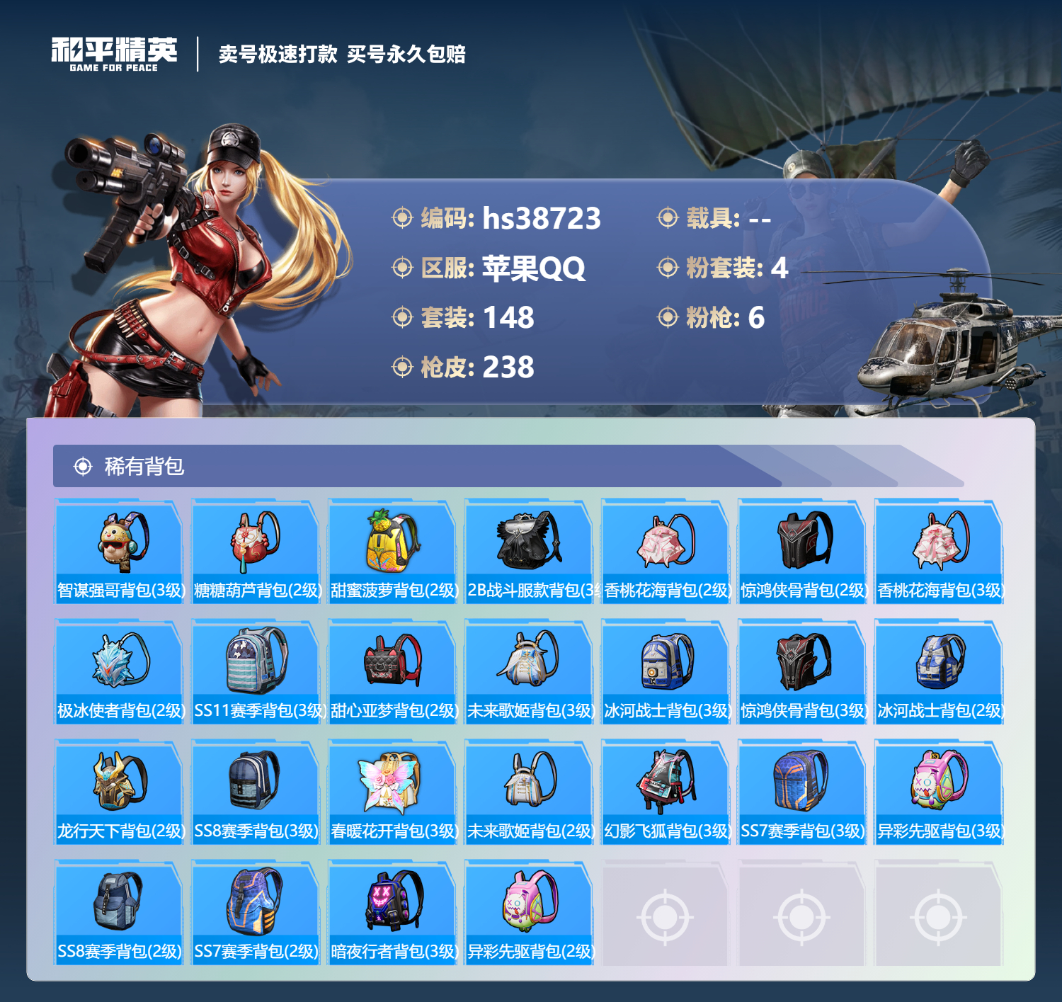 HPSJ3308739和平精英账号详情图10