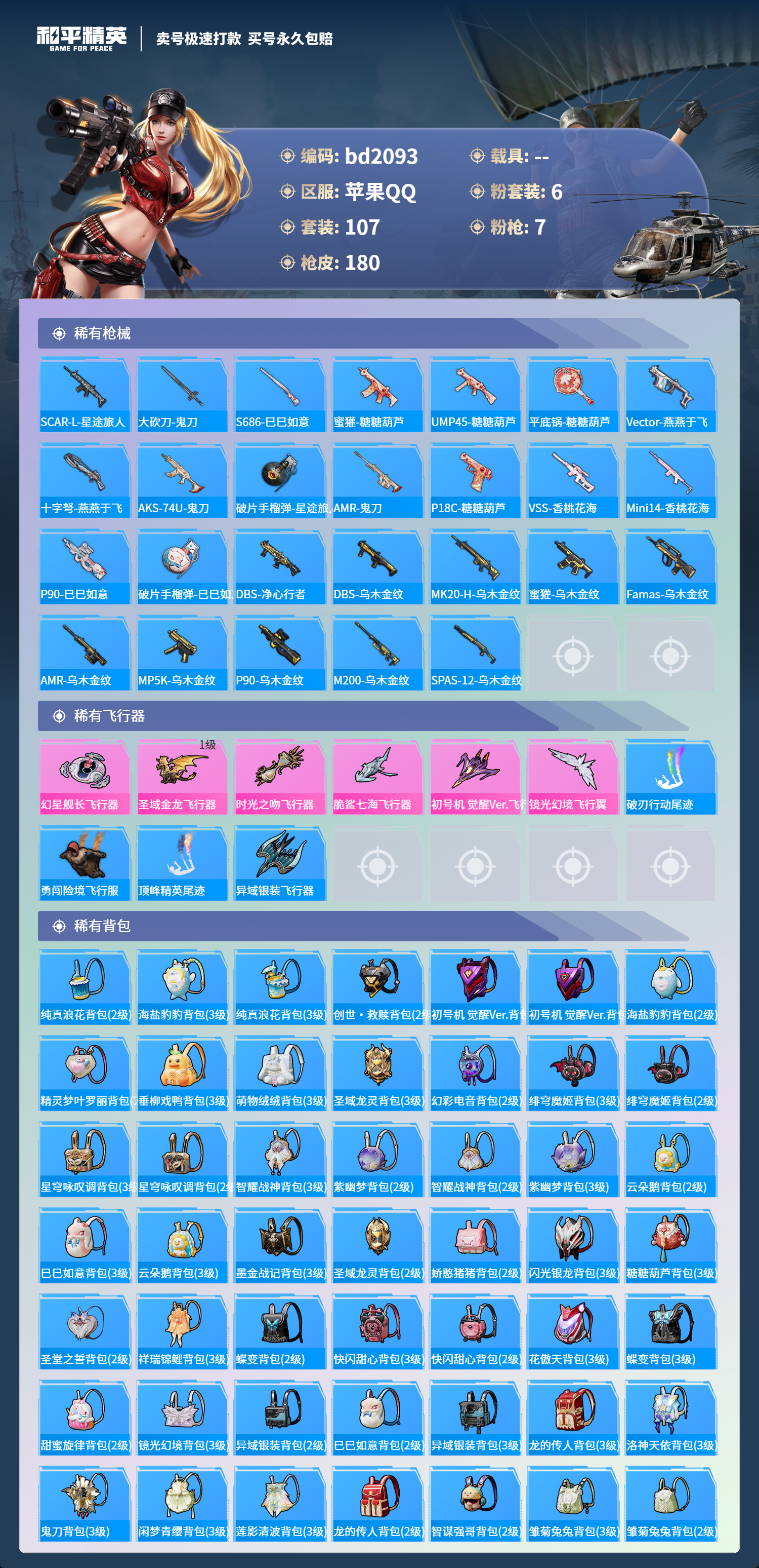 HPCMW418370和平精英账号详情图5