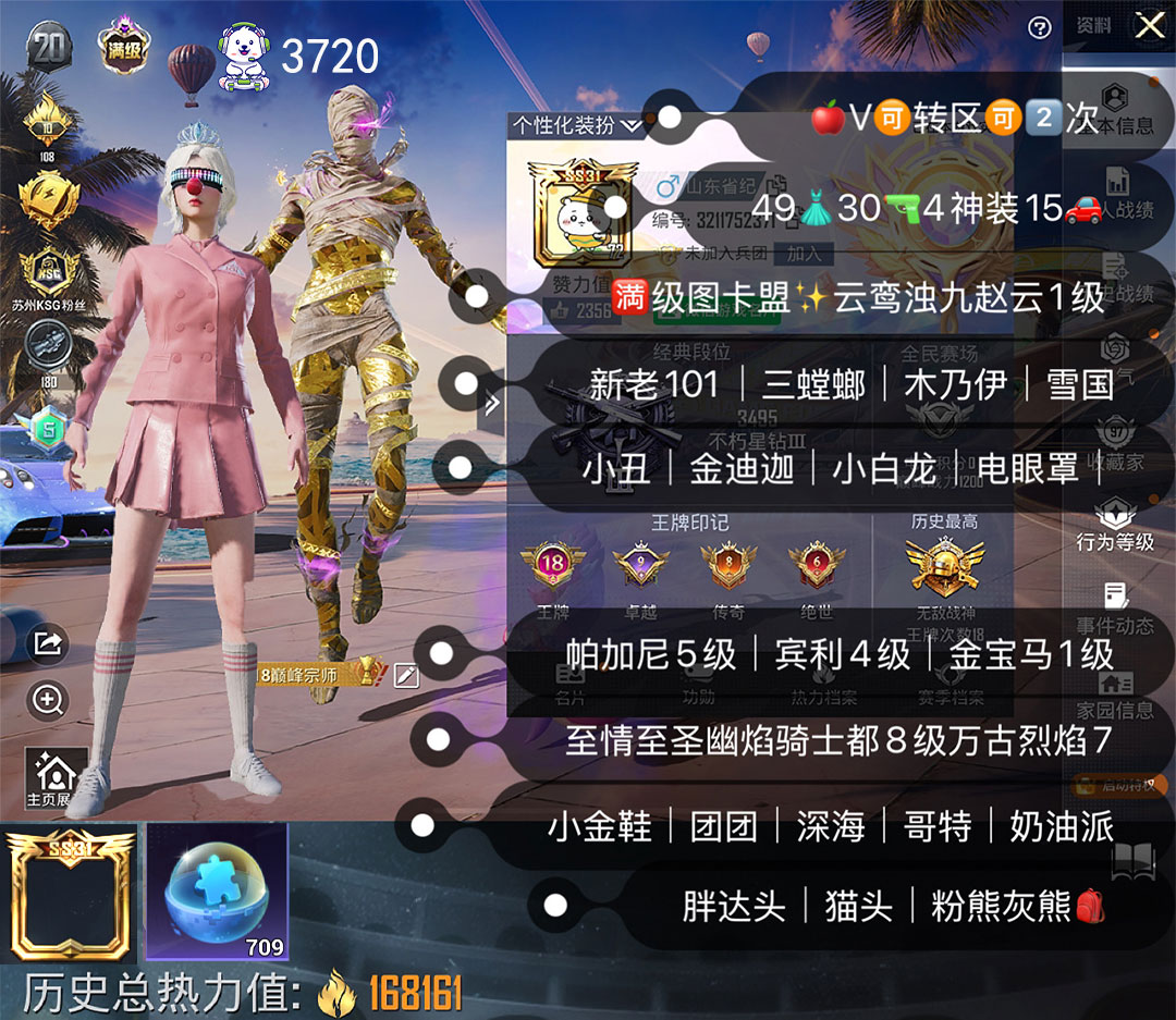 和平精英账号苹果微信极品老101满级图卡盟4红装云鸾烛九赵云15车49粉30枪木乃伊三色螳螂乔克雪国金迪迦电眼新101小