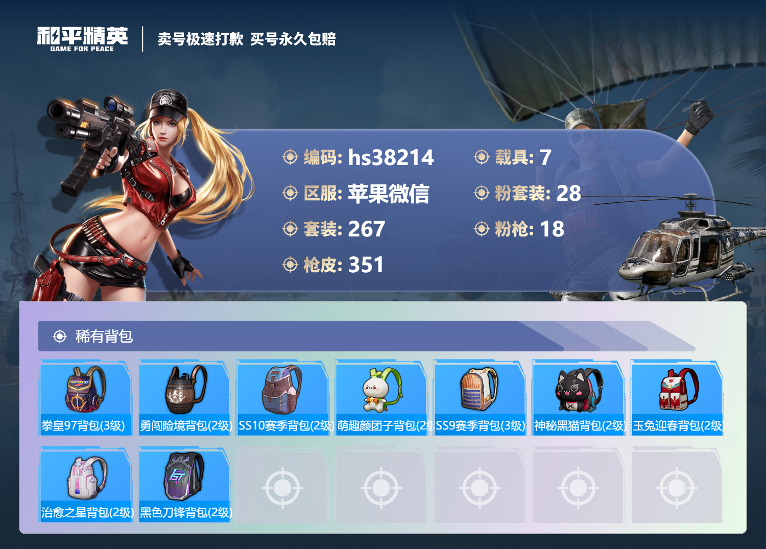 HPSJ3306737和平精英账号详情图4