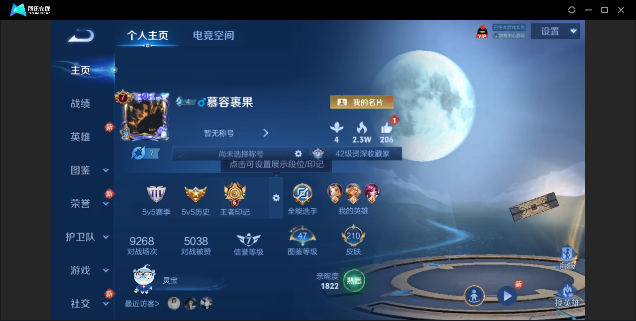 王者荣耀账号安卓QQ【至尊宝 青龙志 蓝屏警告/1典藏/2珍品传说/6传说】安卓QQ/永恒钻石/210皮肤/122英雄/