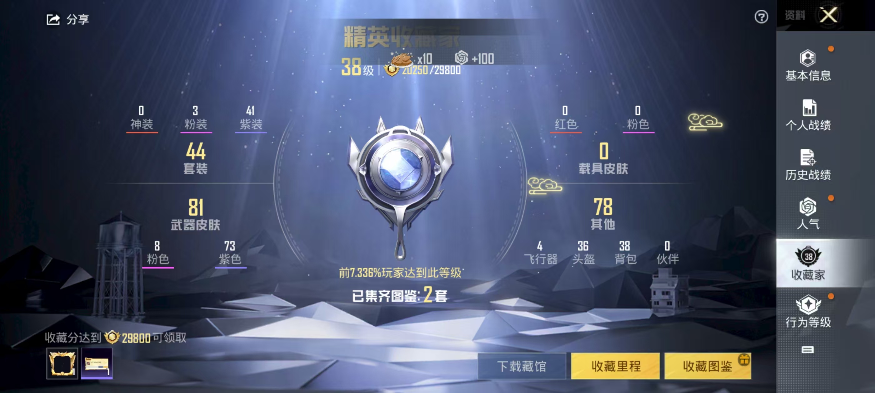HPSJ3306621和平精英账号详情图3