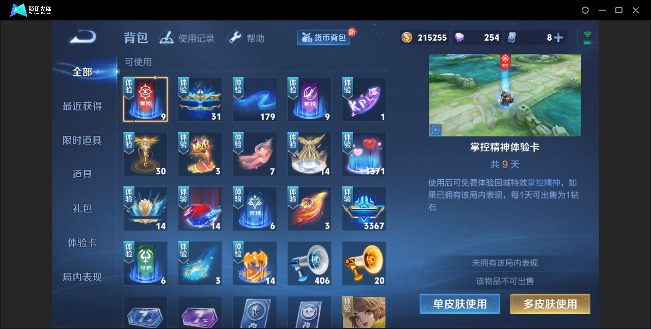 WZZM3235040王者荣耀账号详情图11 WZZM3235040王者荣耀账号详情图11