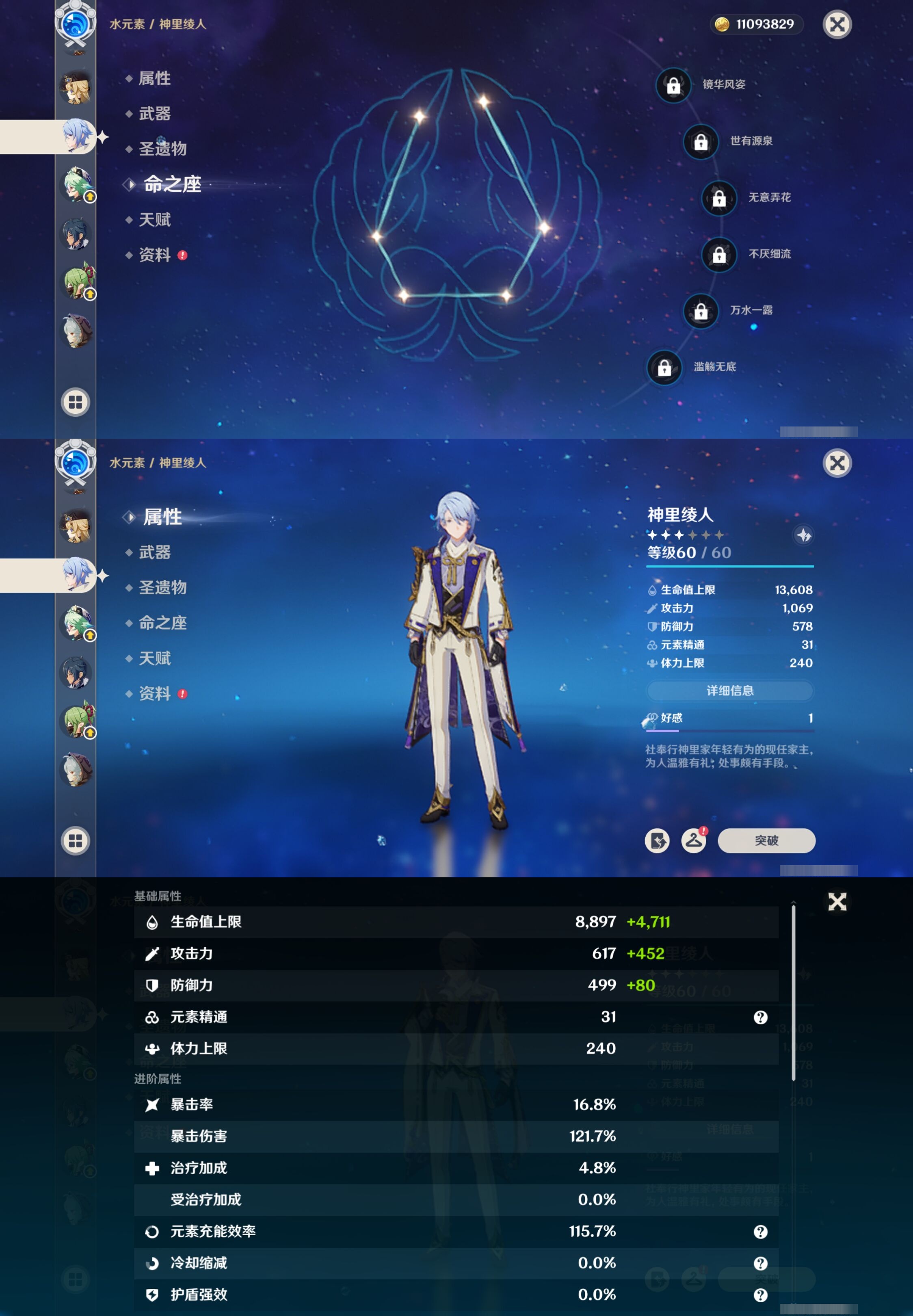 YSMK38630原神账号详情图14