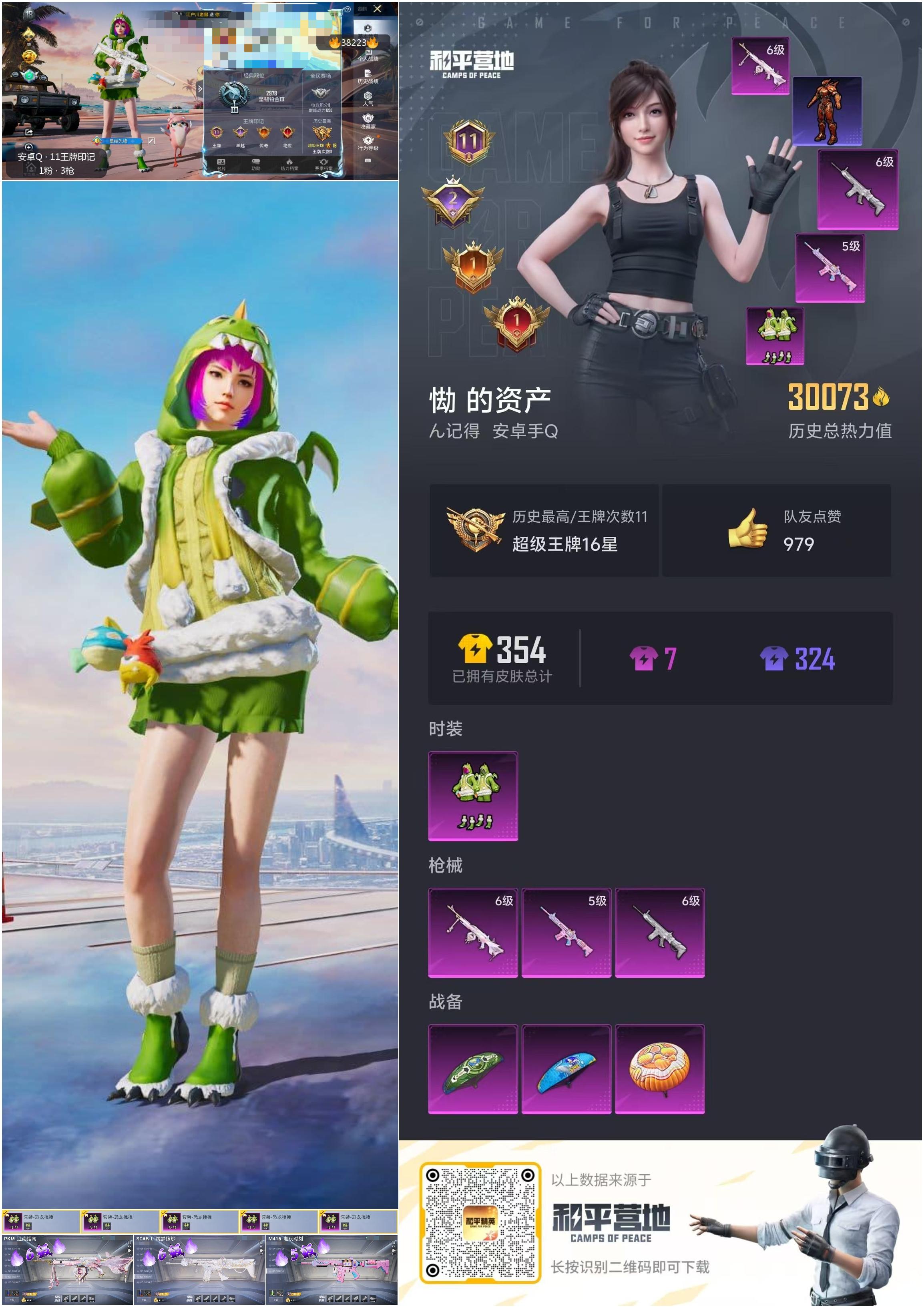 HPSJ3306724和平精英账号详情图4