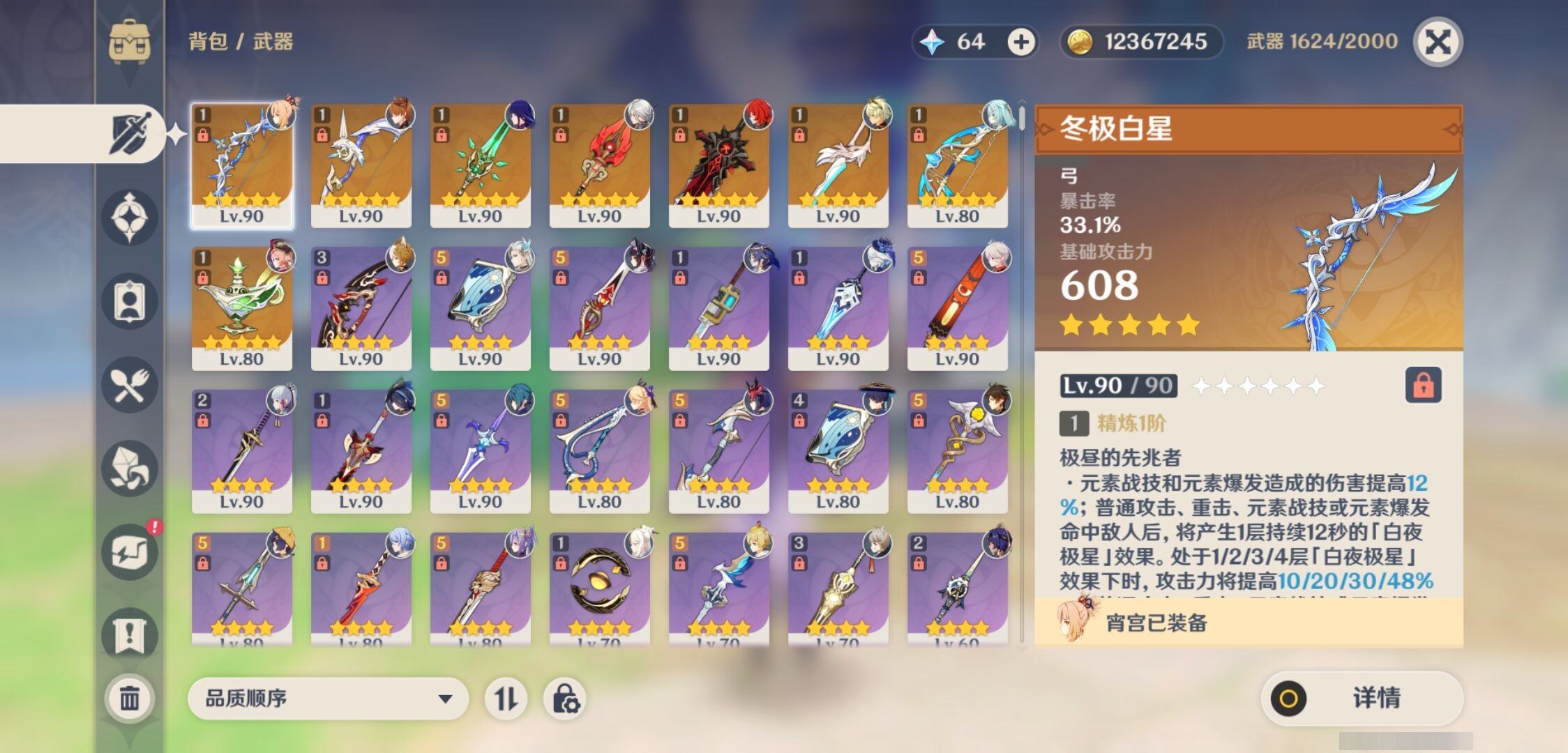 YSMK38646原神账号详情图4