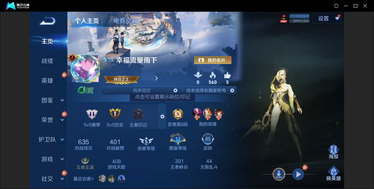 王者荣耀账号安卓QQ【V7/7传说】安卓QQ/永恒钻石/85皮肤/84英雄//7传说/21史诗/3稀有英雄
【7 传说皮