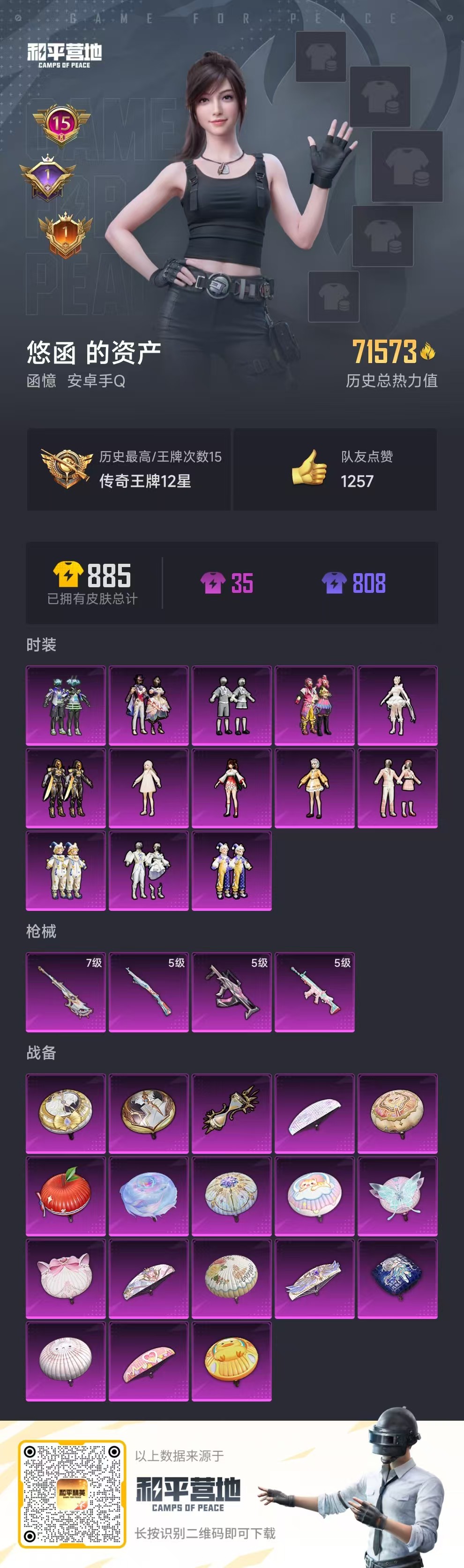 HPSJ3306696和平精英账号详情图3