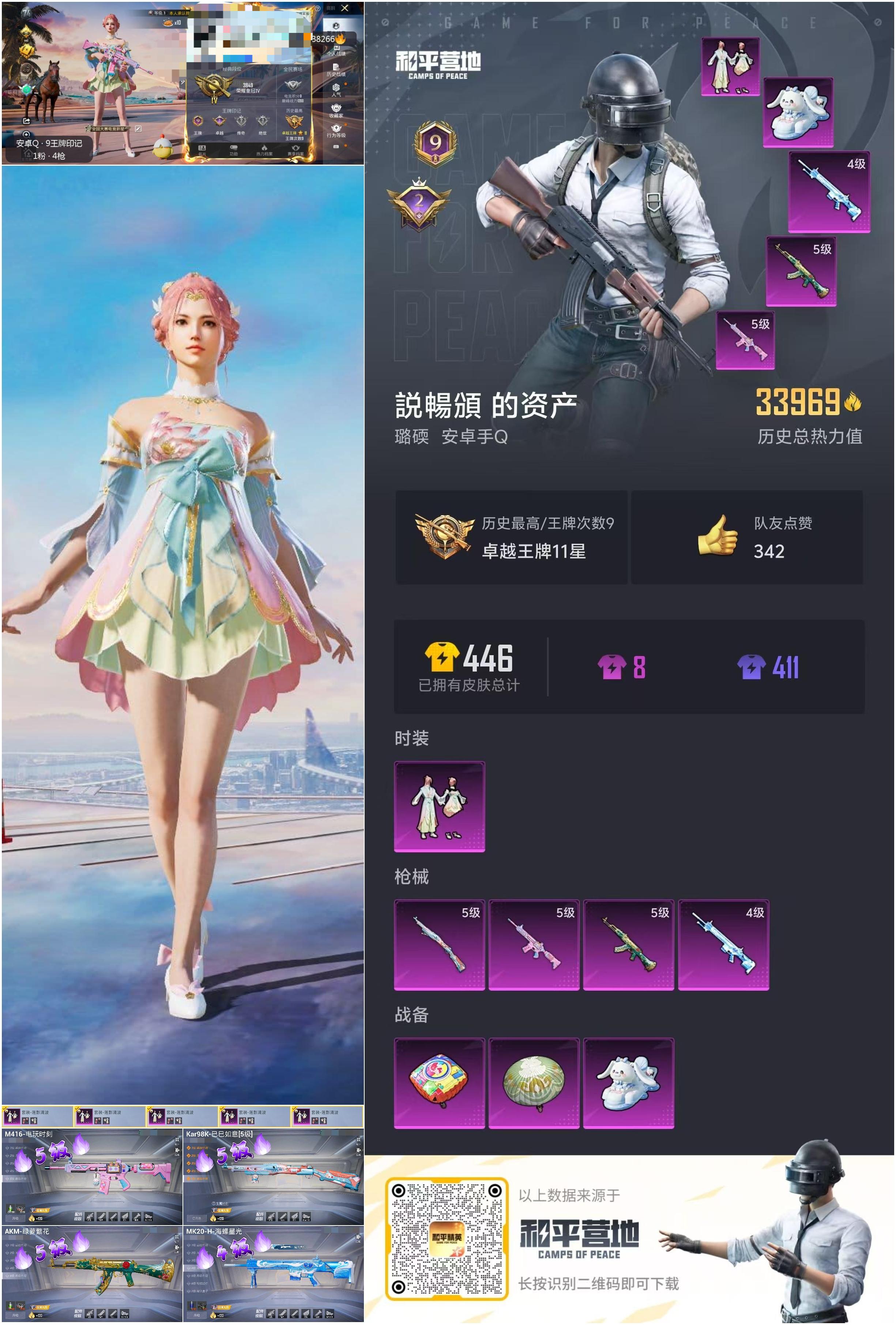 HPSJ3306684和平精英账号详情图4