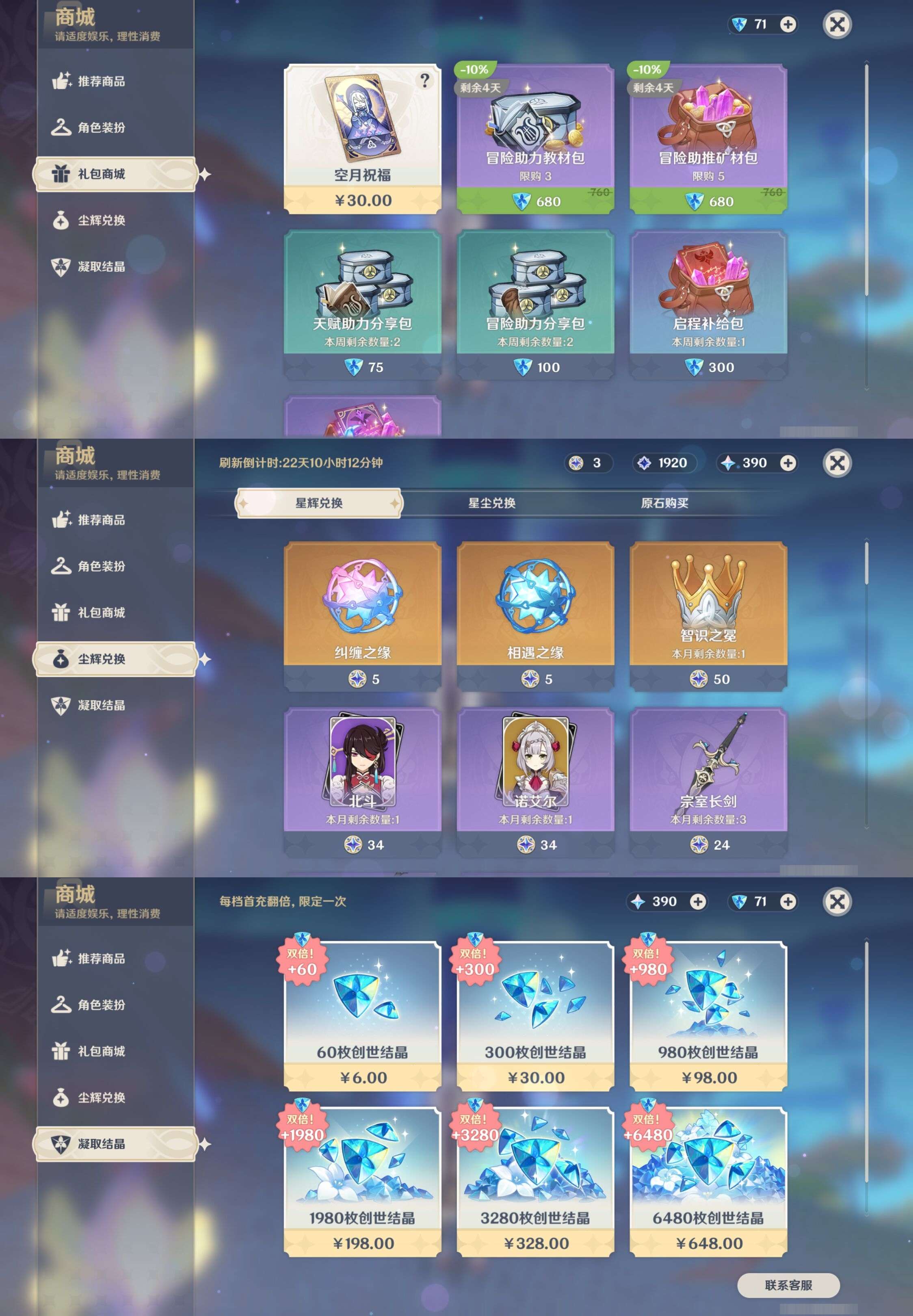 YSMK38650原神账号详情图11