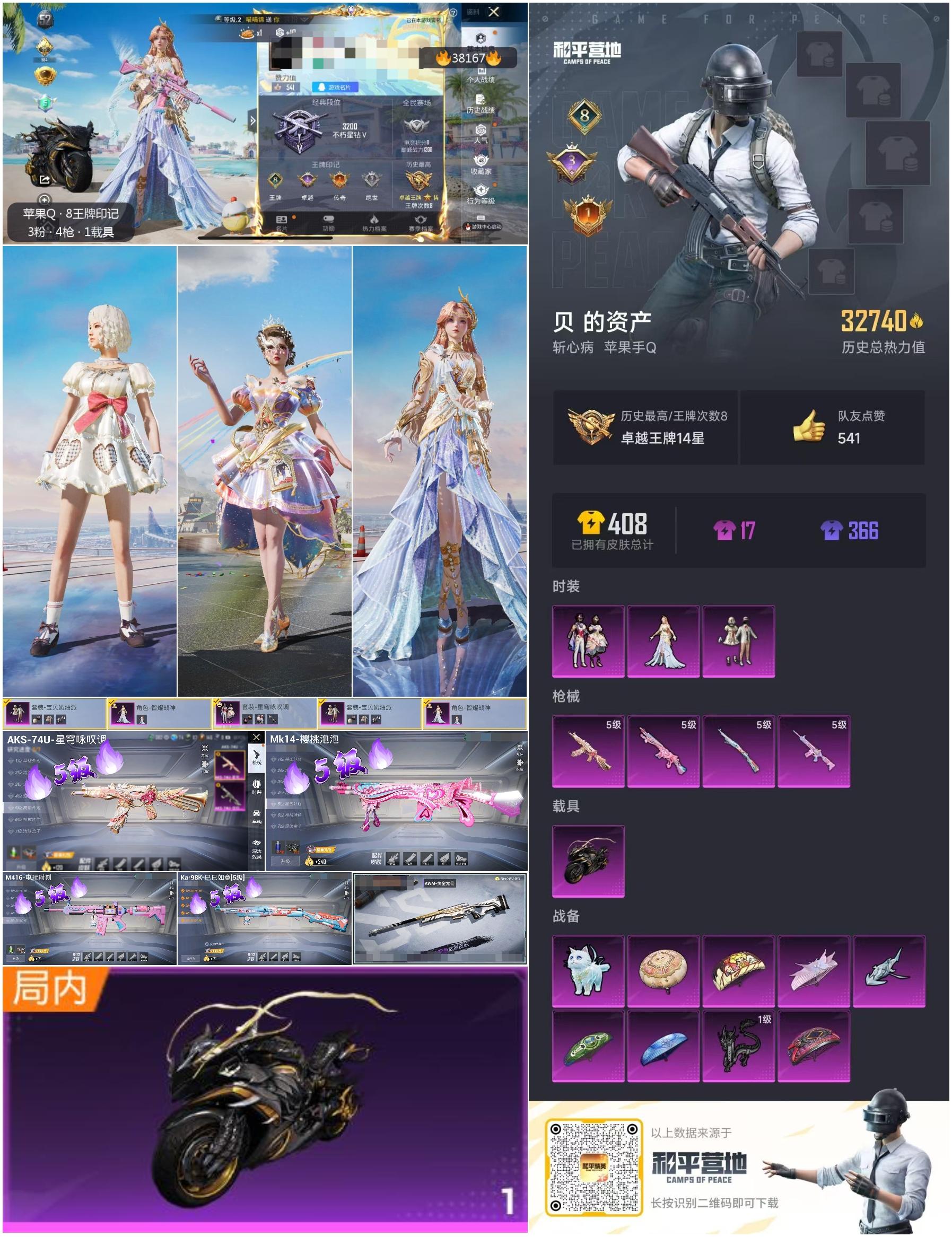 HPSJ3306692和平精英账号详情图4