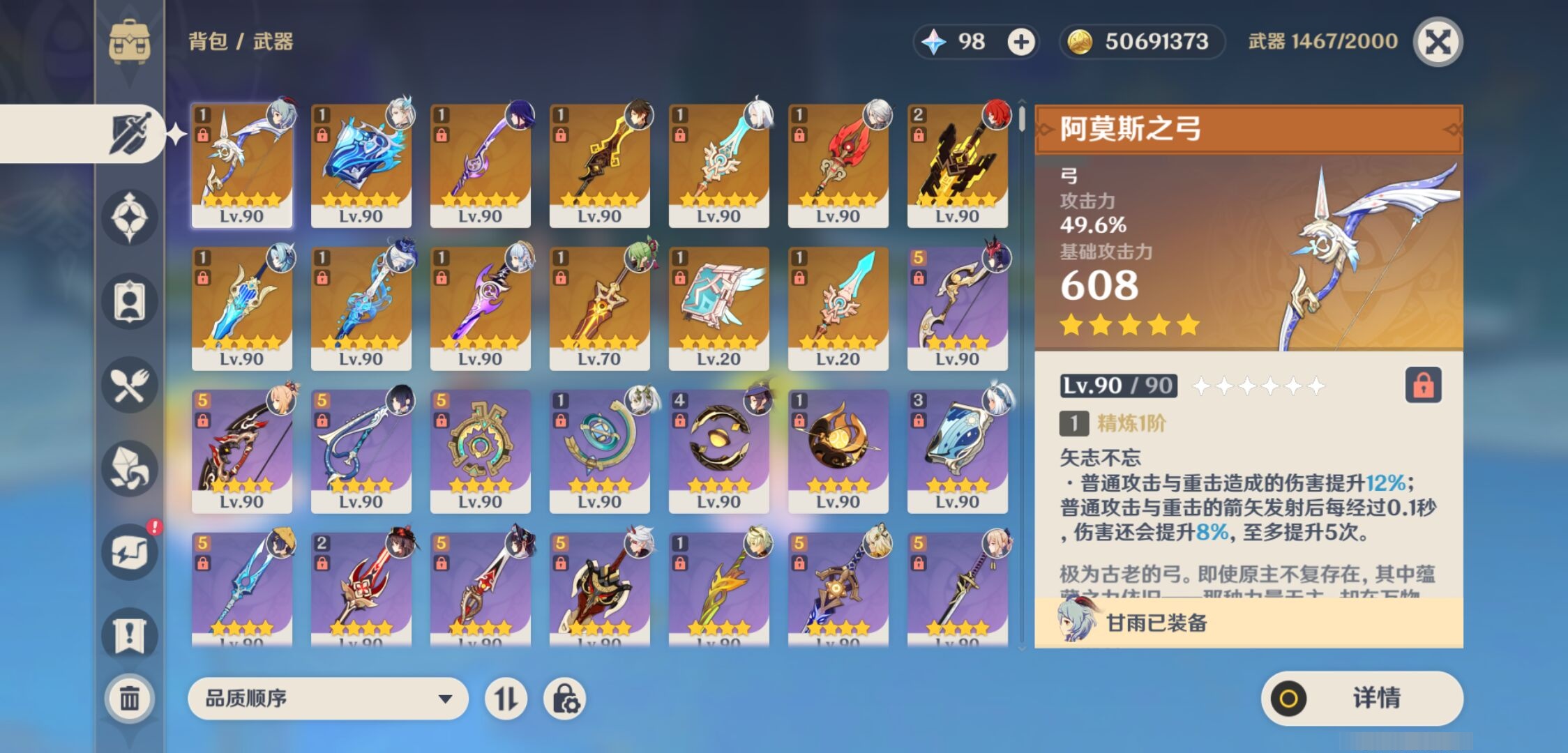 YSMK38633原神账号详情图4 YSMK38633原神账号详情图4