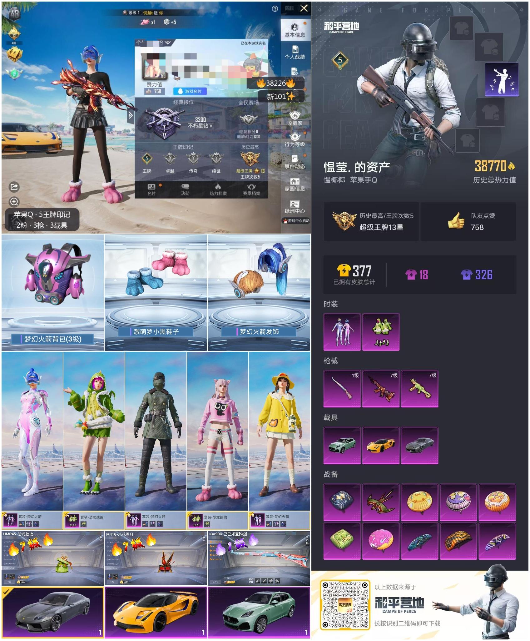 HPSJ3306762和平精英账号详情图3