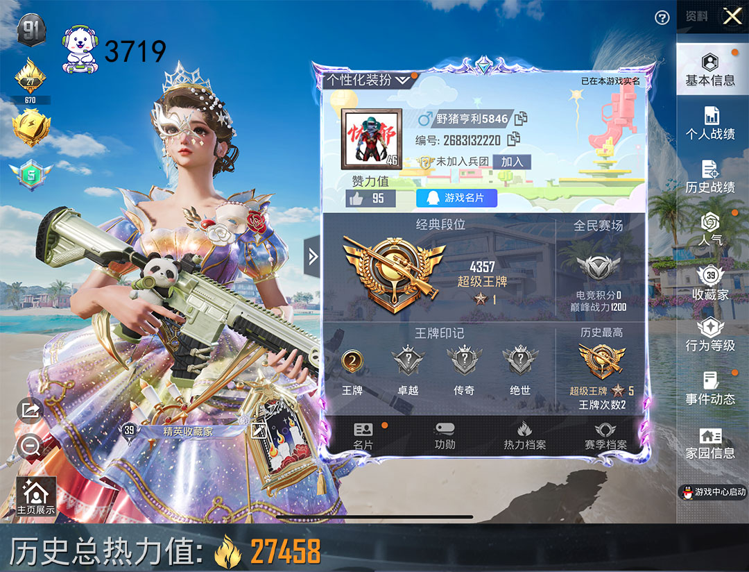 和平精英账号苹果QQ8枪素材号AK斯嘎M416狗杂AUG妹控14MP45等账号编号：C3719   能否转区：能
 
区