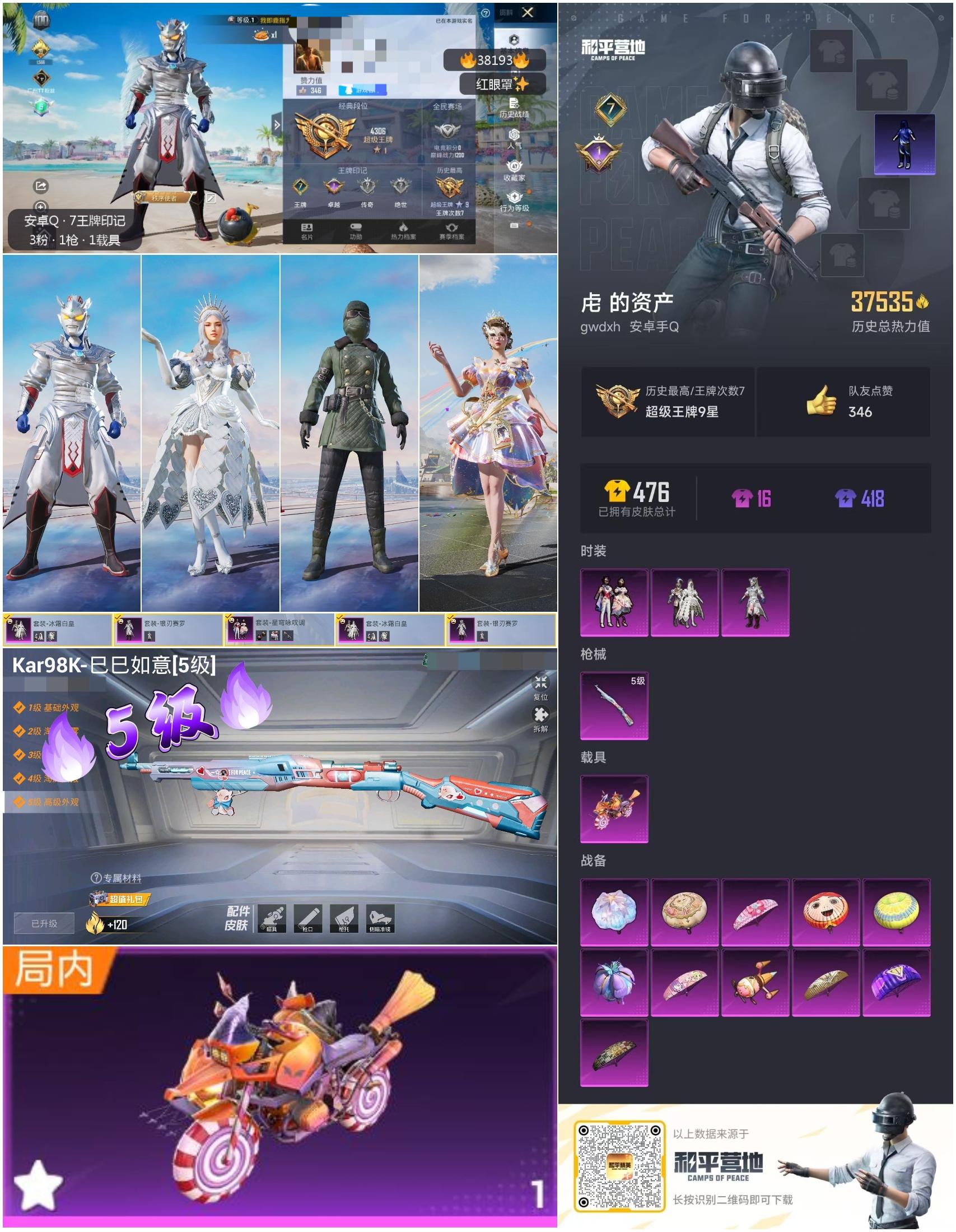 HPSJ3306694和平精英账号详情图4