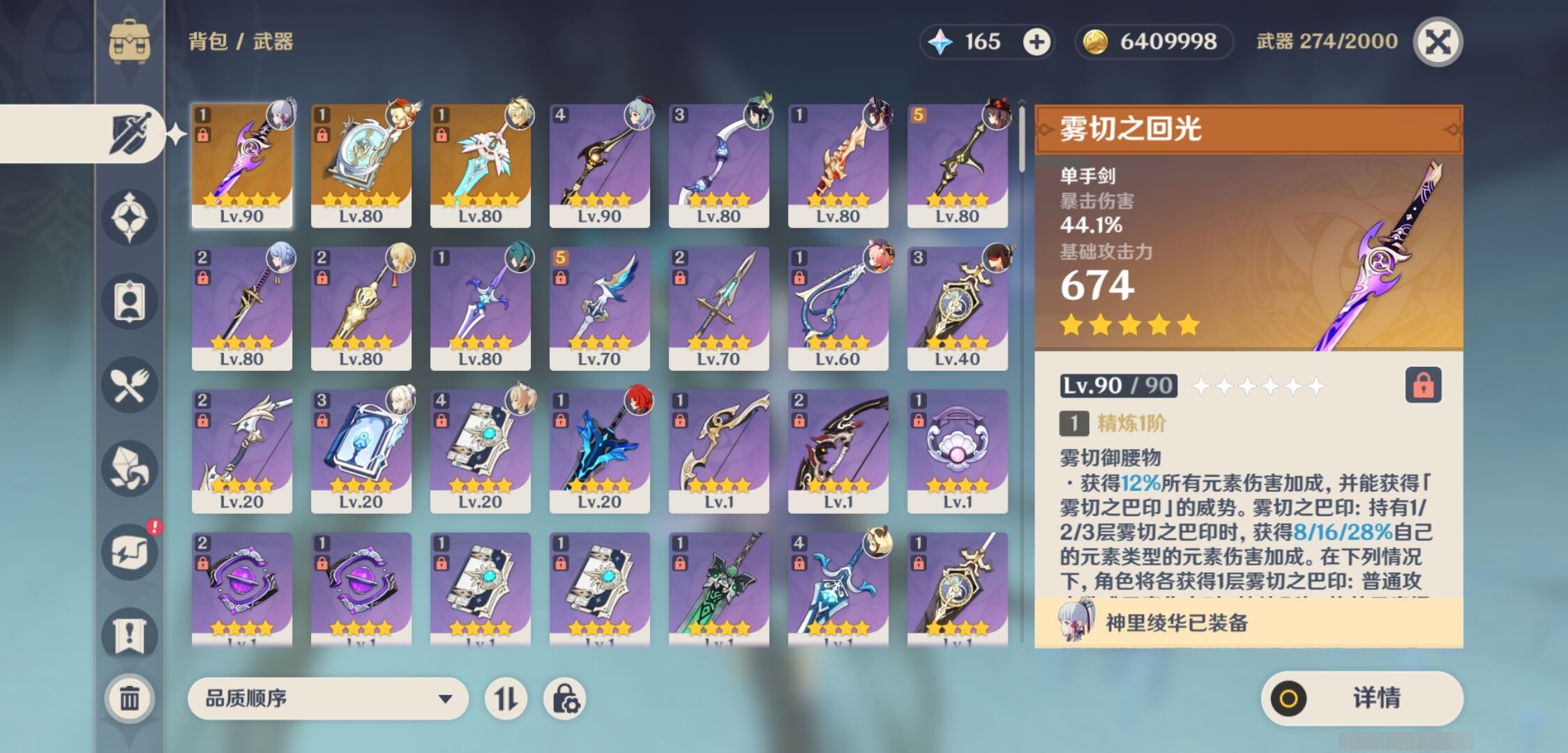 YSMK38632原神账号详情图4