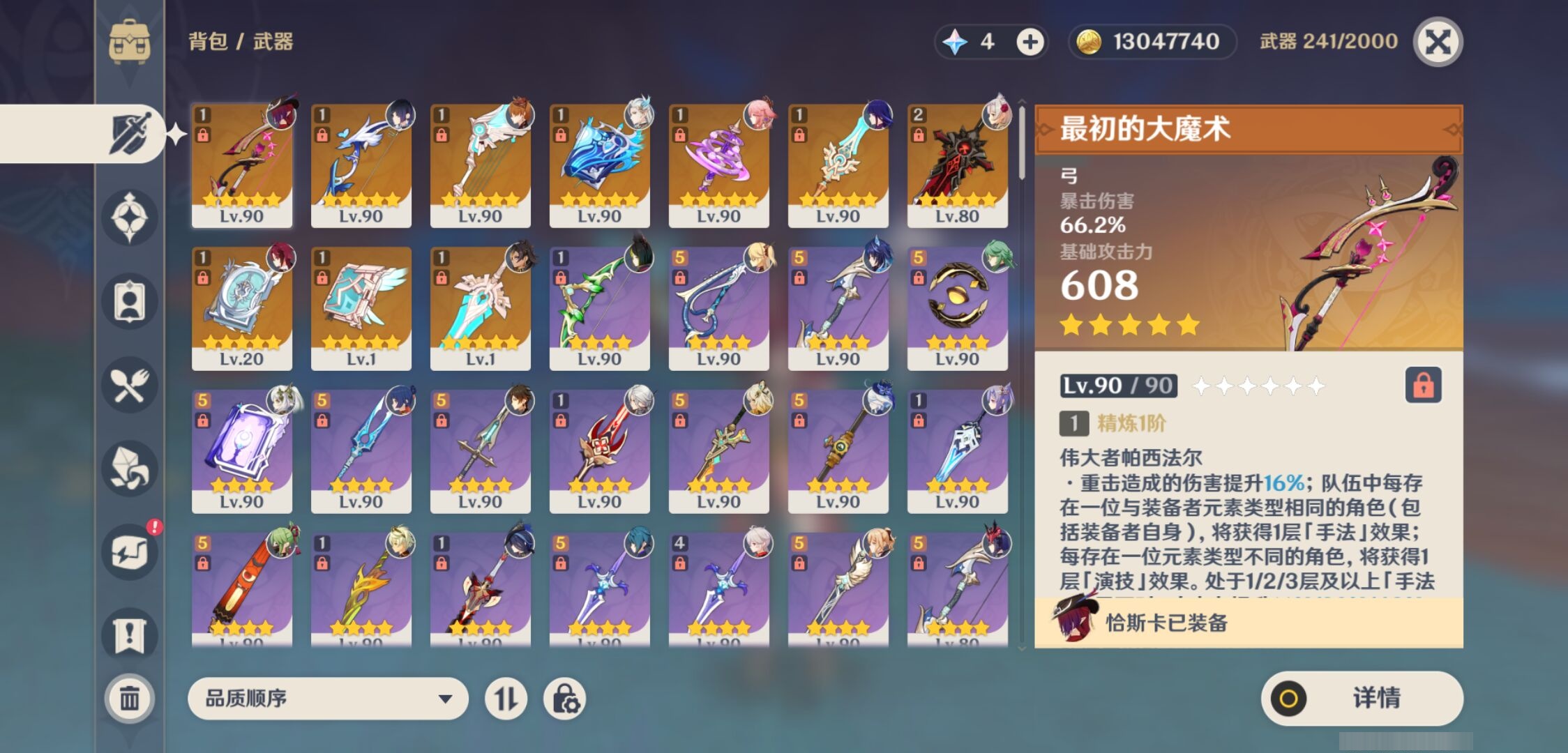 YSMK38649原神账号详情图4