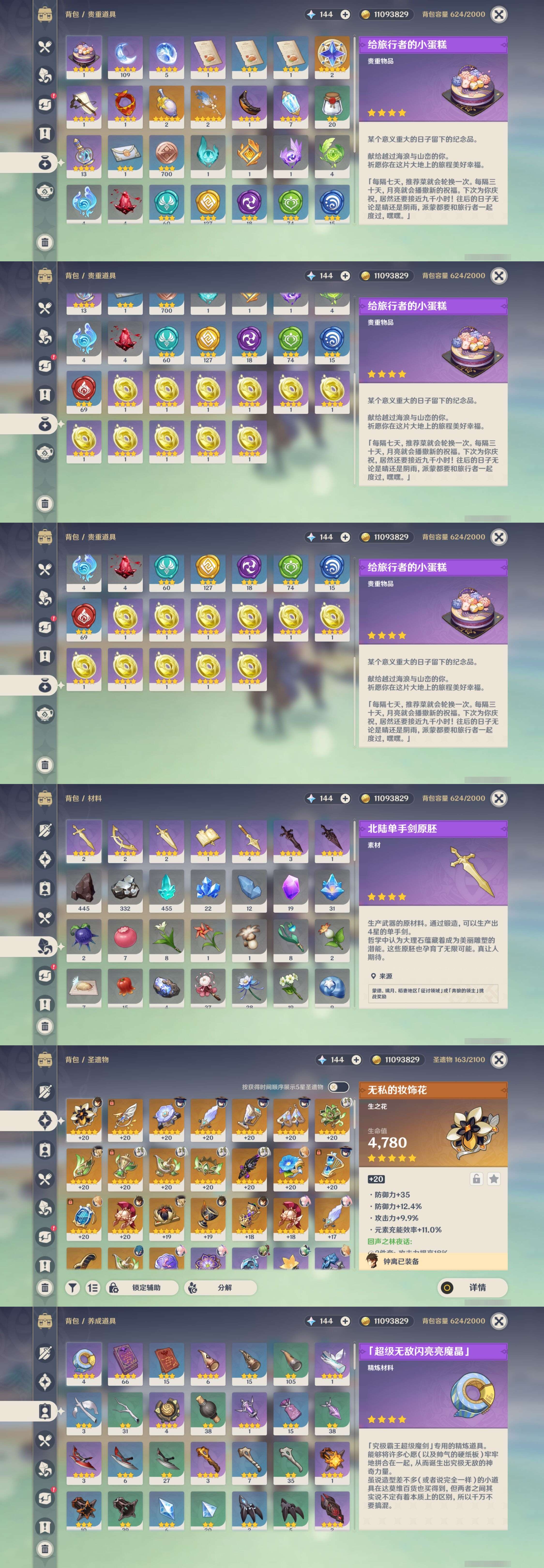 YSMK38630原神账号详情图5
