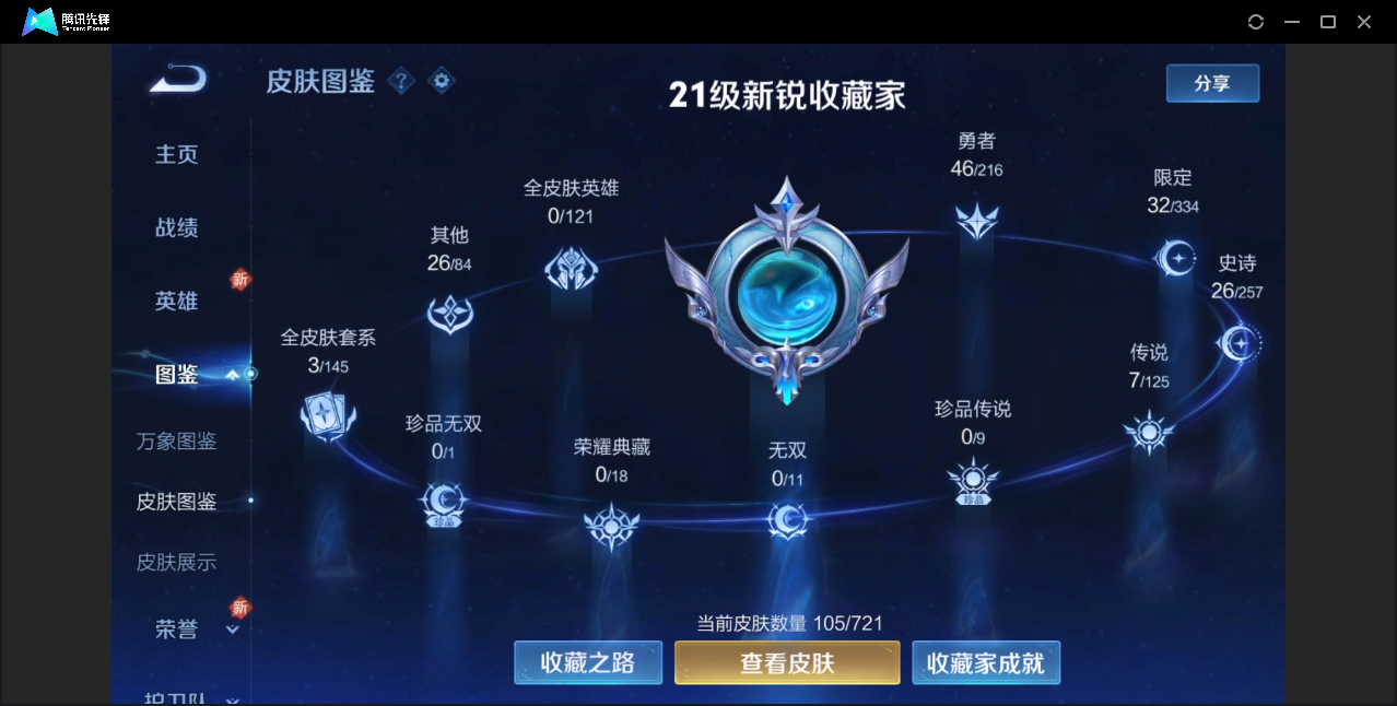 WZZM3235023王者荣耀账号详情图2