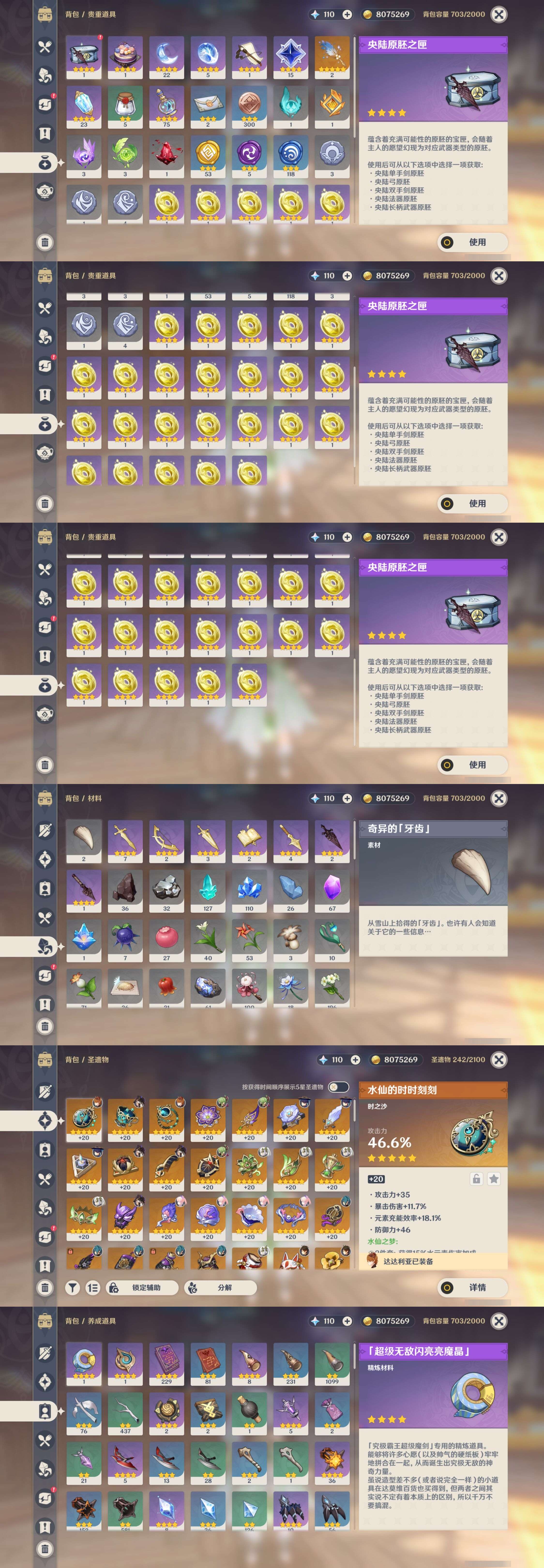 YSMK38631原神账号详情图5