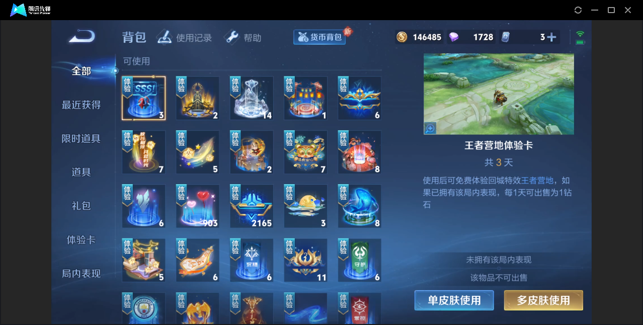 WZZM3234834王者荣耀账号详情图8