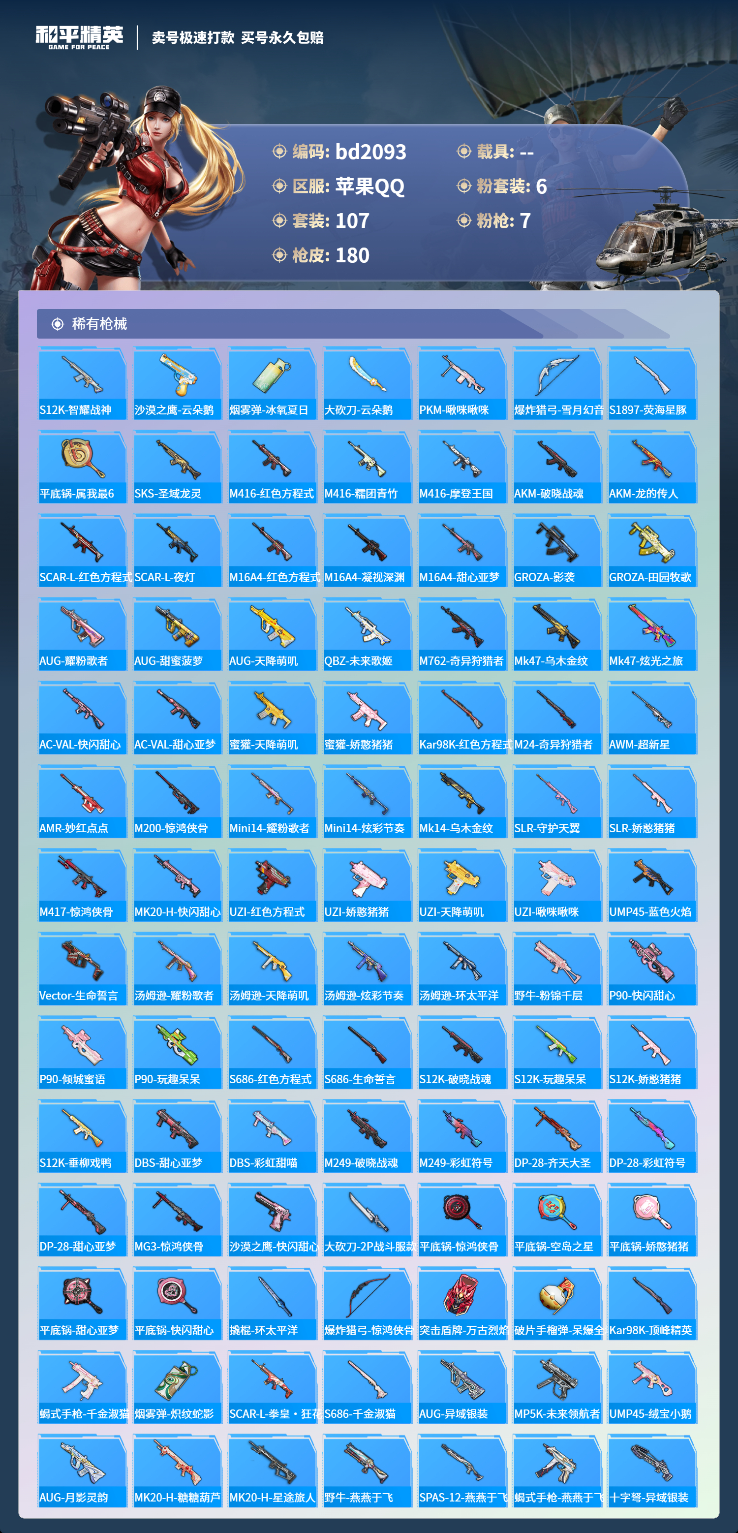 HPCMW418370和平精英账号详情图4