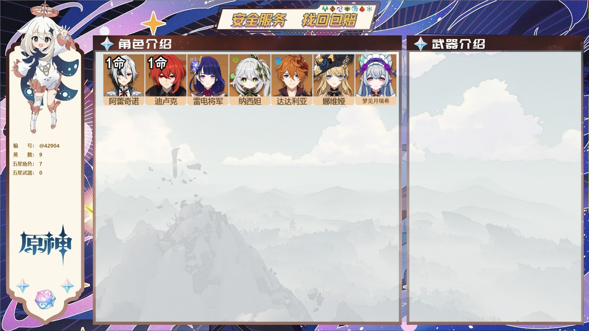 YSMK38637原神账号详情图2