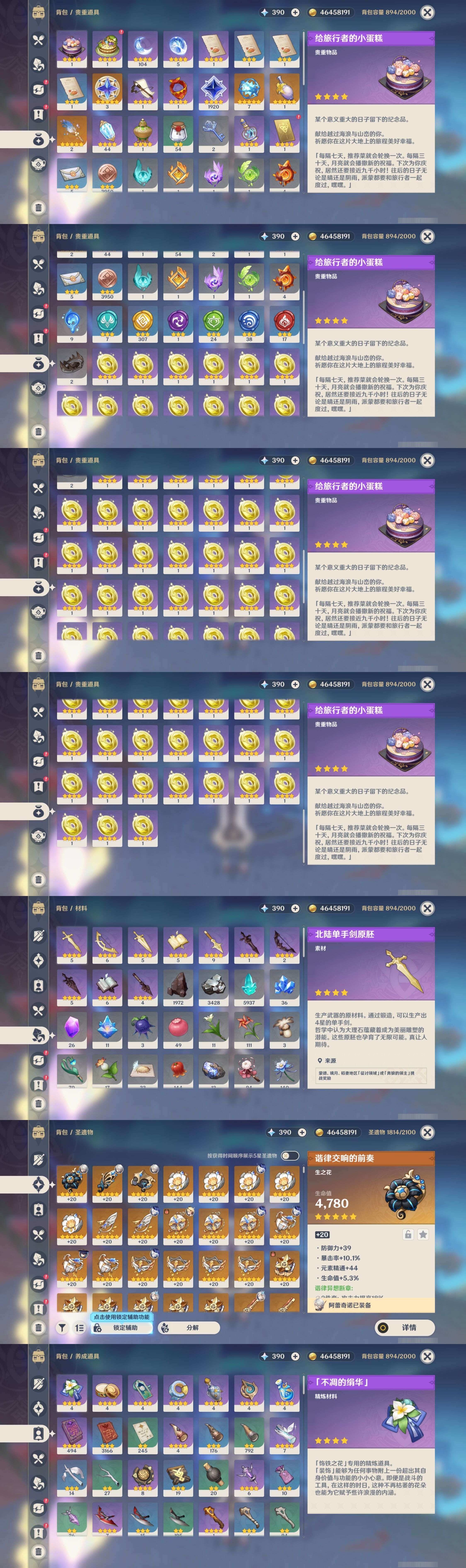 YSMK38650原神账号详情图5