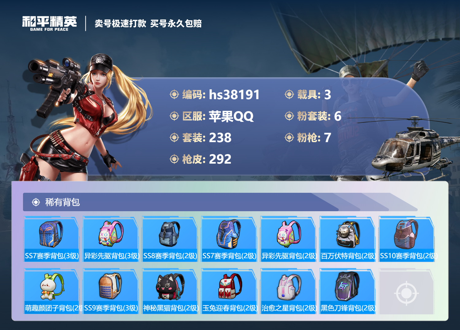 HPSJ3306709和平精英账号详情图12
