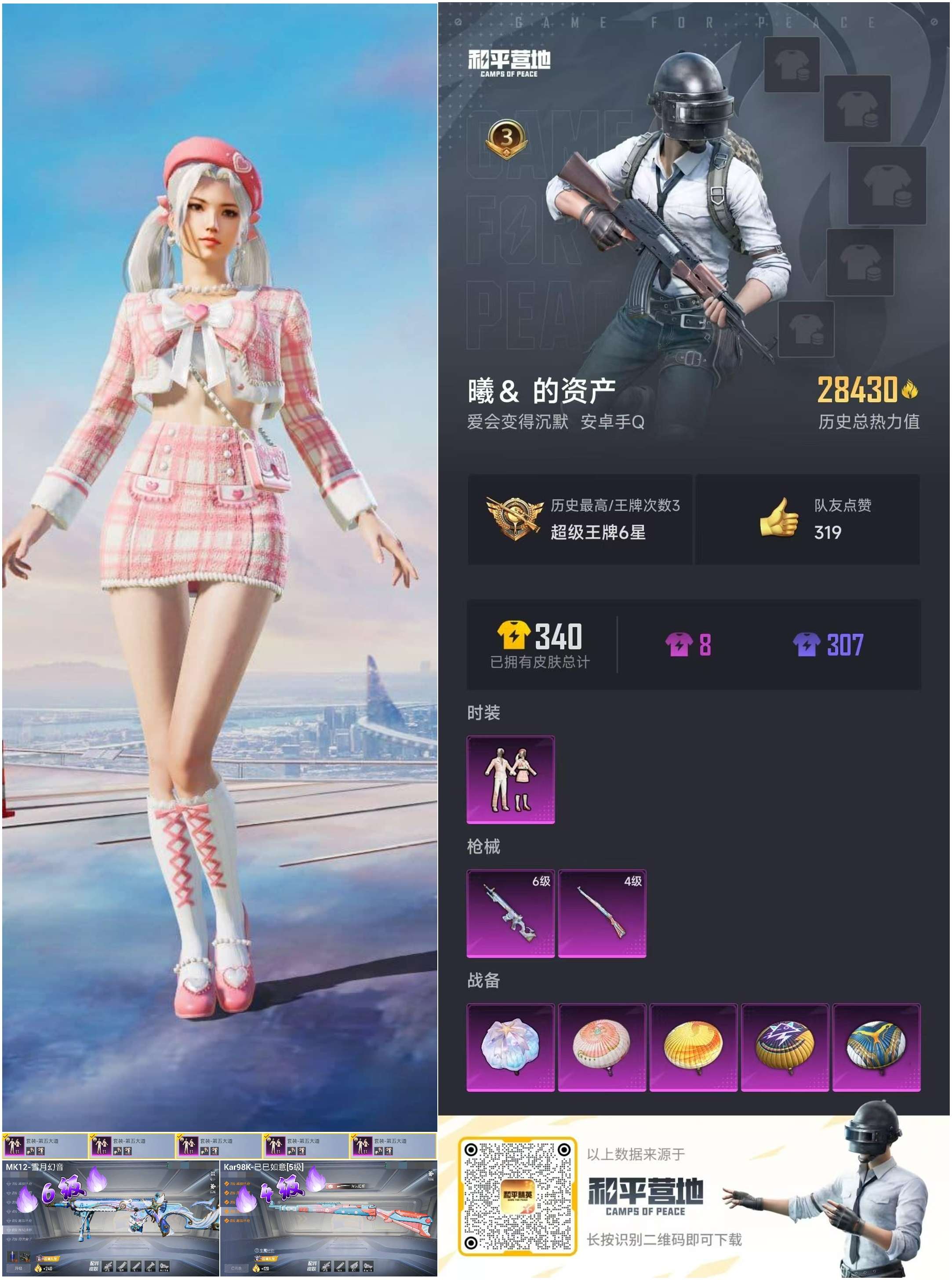 HPSJ3306620和平精英账号详情图4 HPSJ3306620和平精英账号详情图4