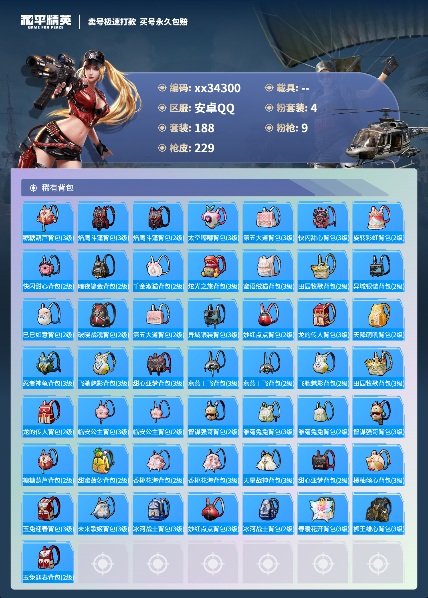 HPMK3307417和平精英账号详情图7