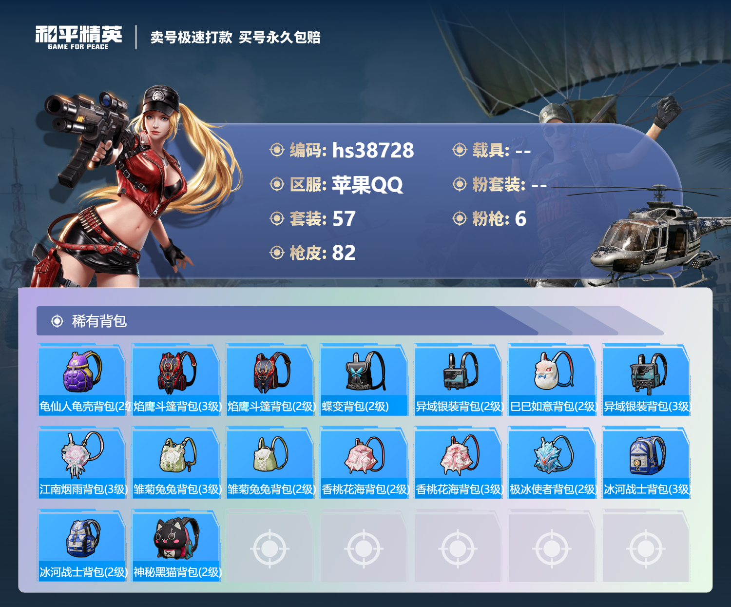 HPSJ3308732和平精英账号详情图7