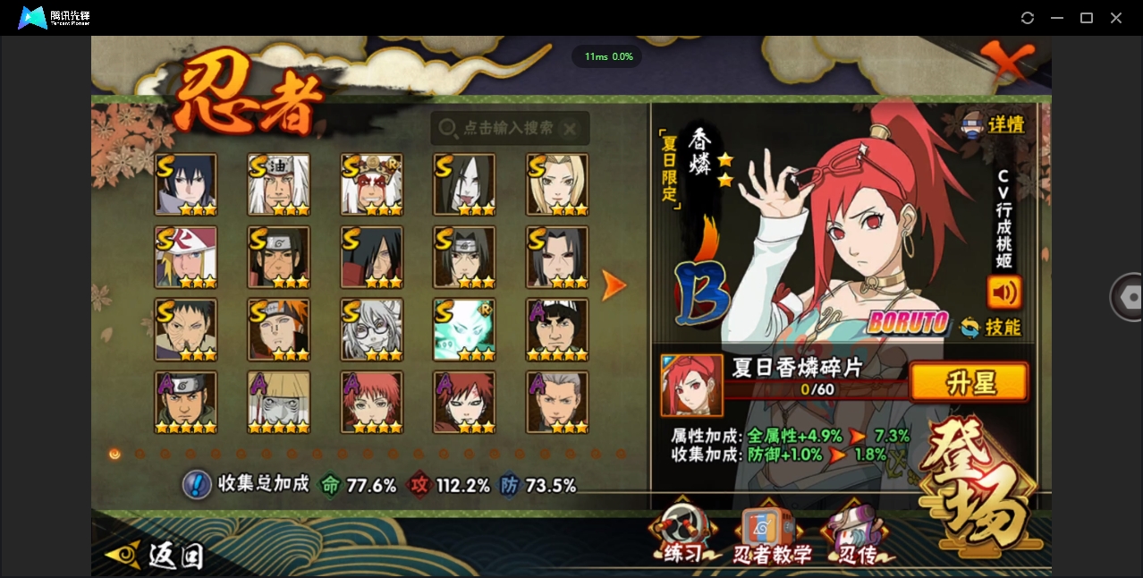 HYCMW328862火影忍者账号详情图3