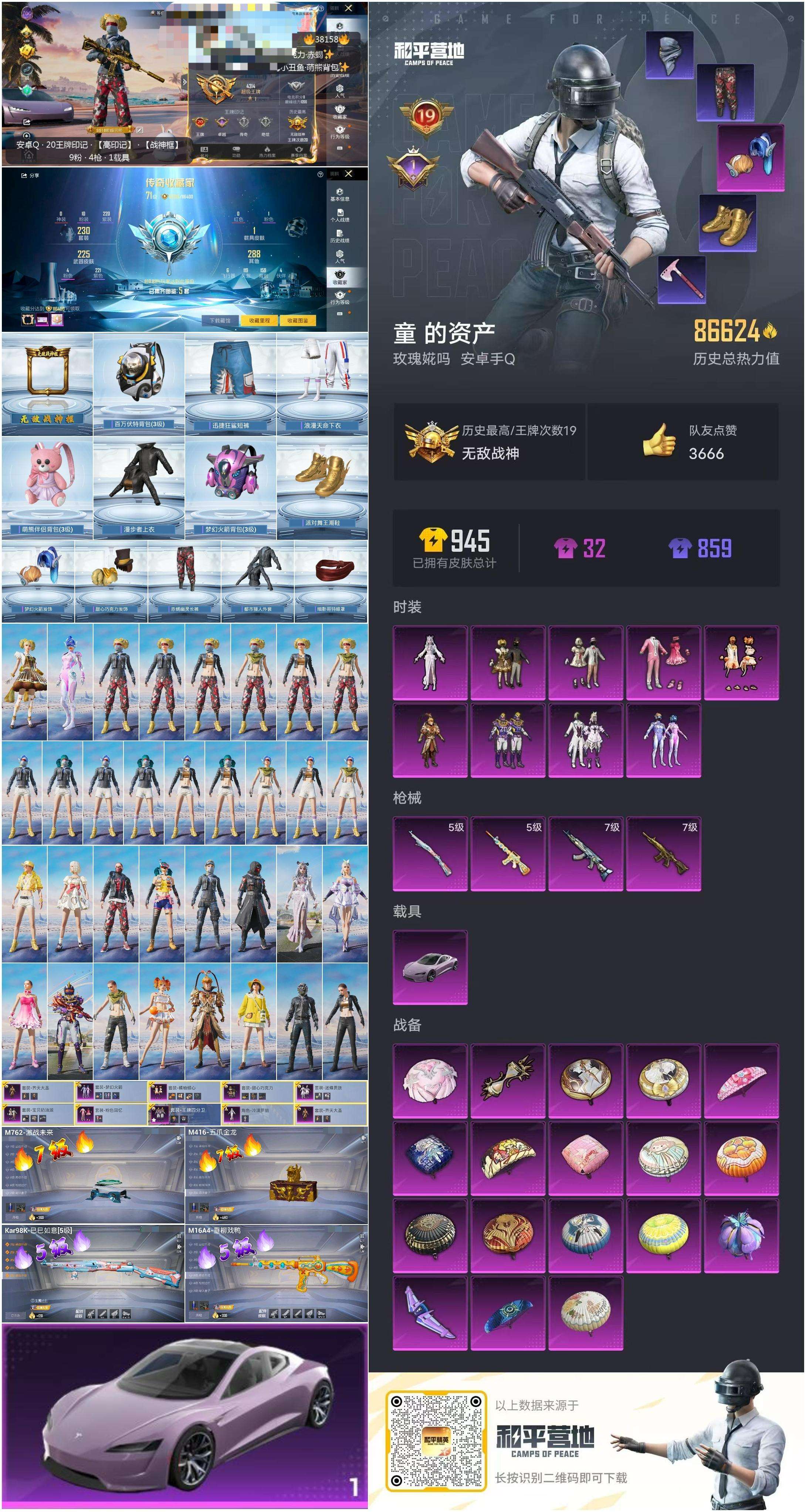 HPSJ3306604和平精英账号详情图5