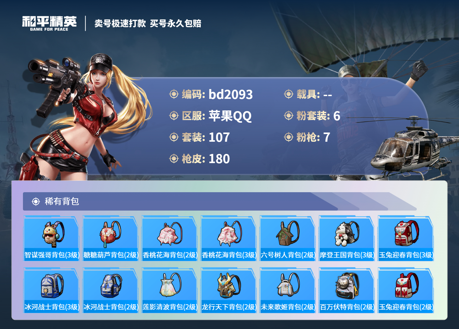 HPCMW418370和平精英账号详情图6