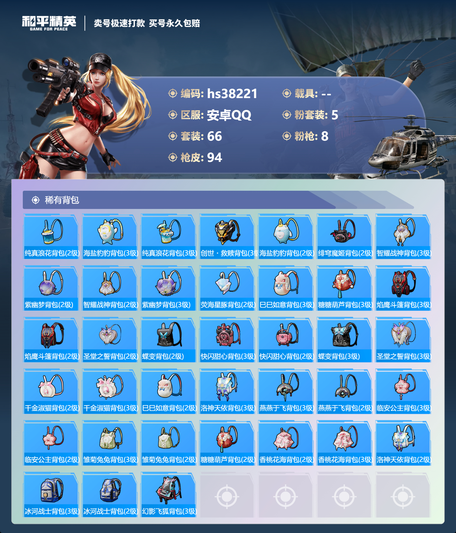 HPSJ3306716和平精英账号详情图7