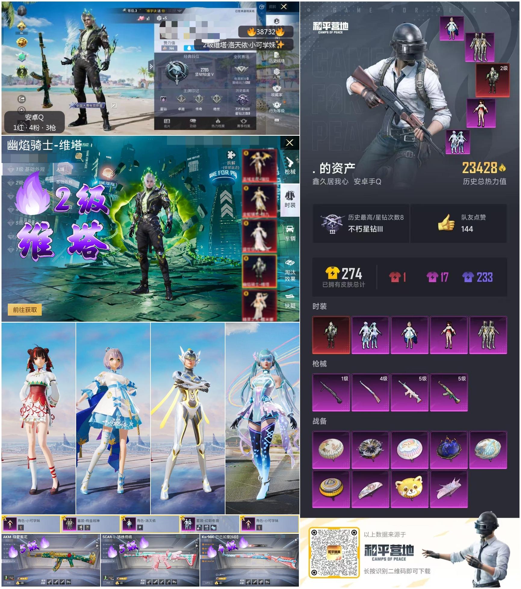 HPSJ3308743和平精英账号详情图4