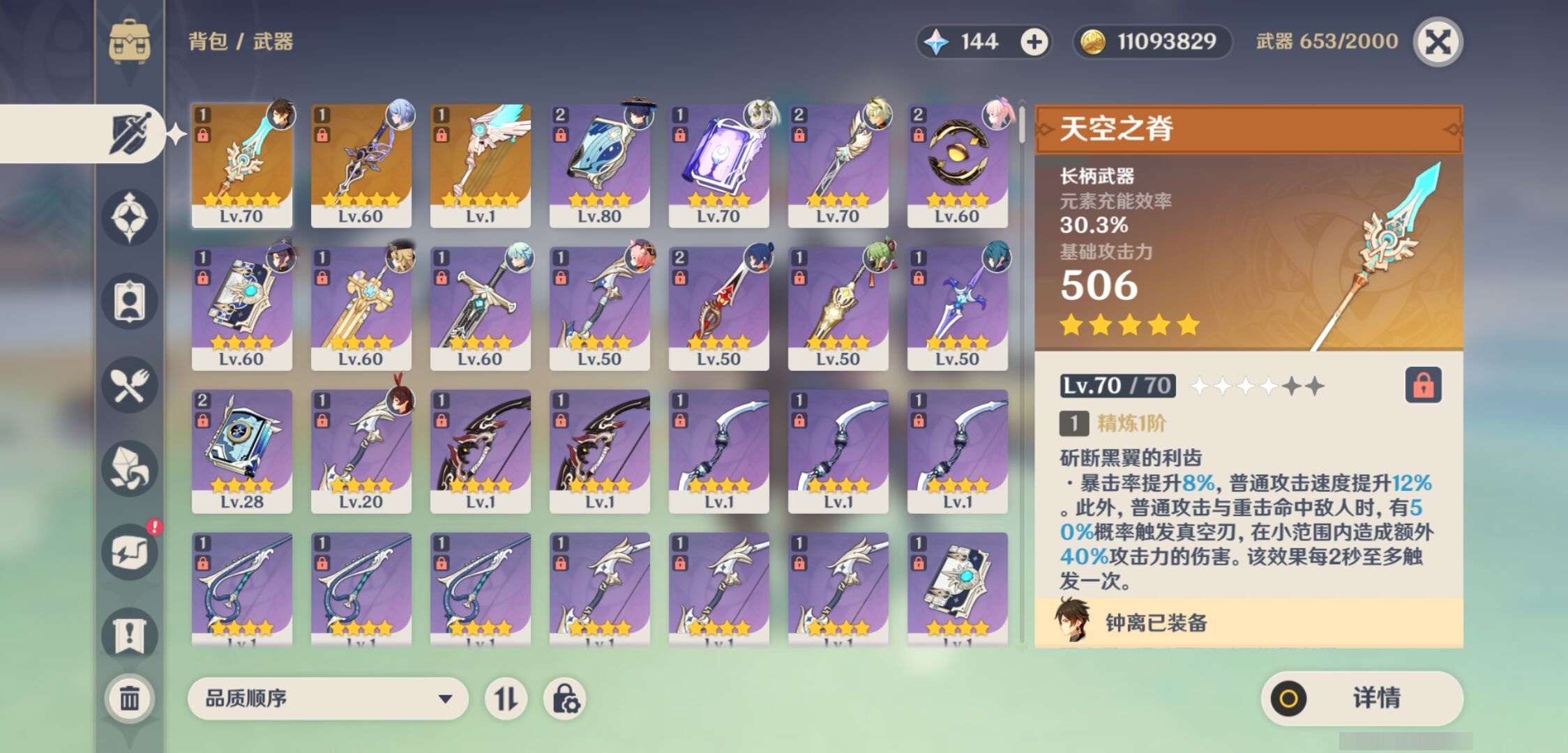 YSMK38630原神账号详情图4