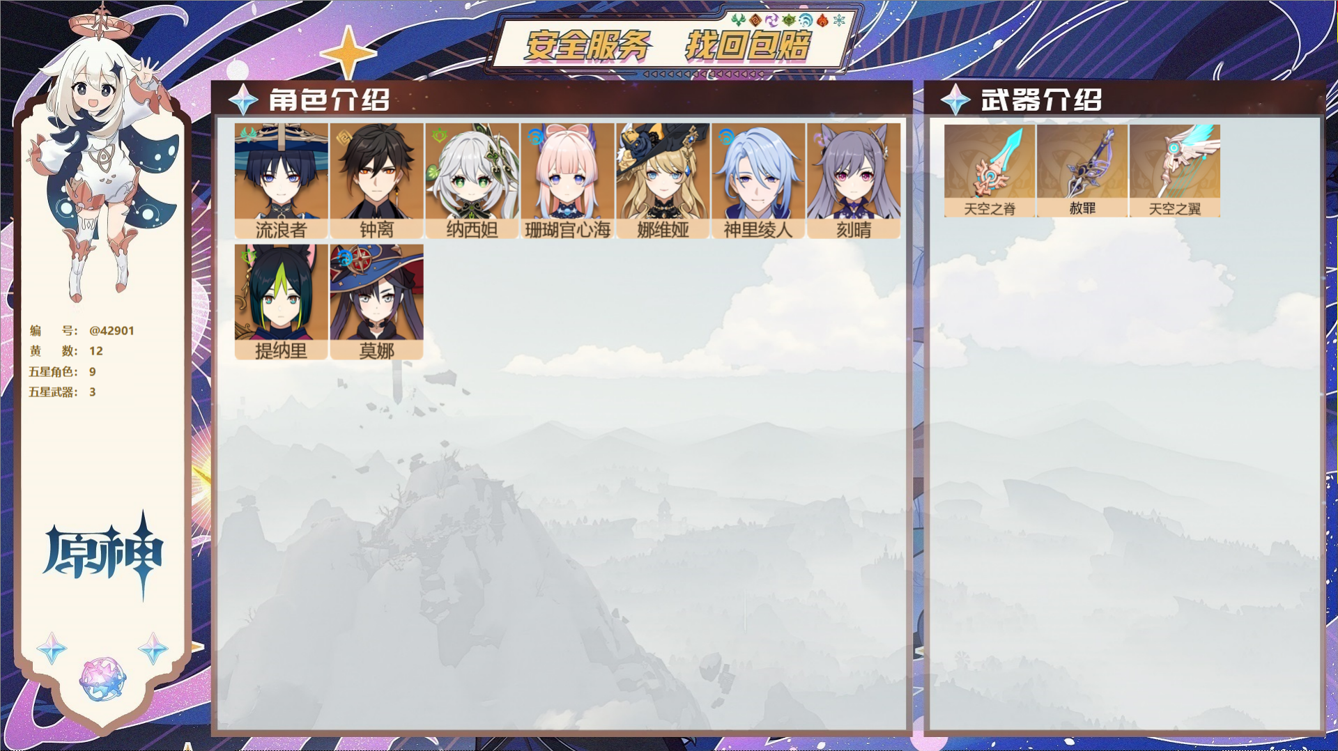 原神账号官服 天空岛@42901 邮箱不出售  冒险等级55级 男主 12黄 9个五星角色 3个五星武器 纠缠之源0--