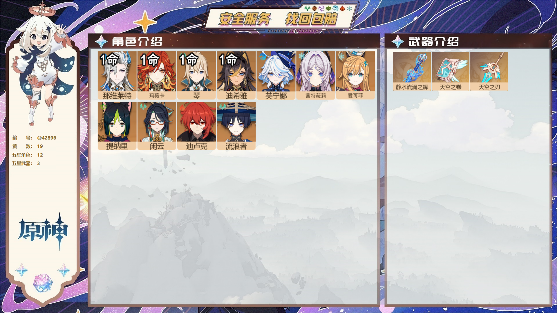 YSMK38645原神账号详情图2