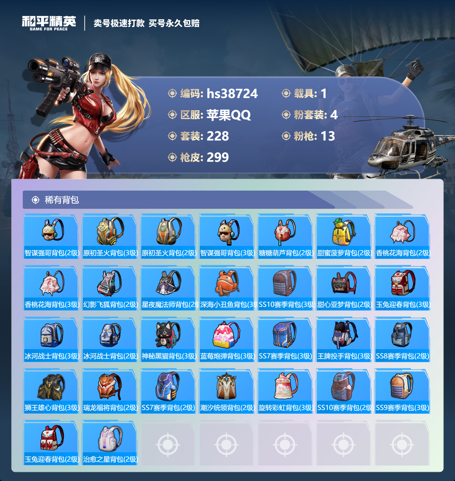 HPSJ3308736和平精英账号详情图12