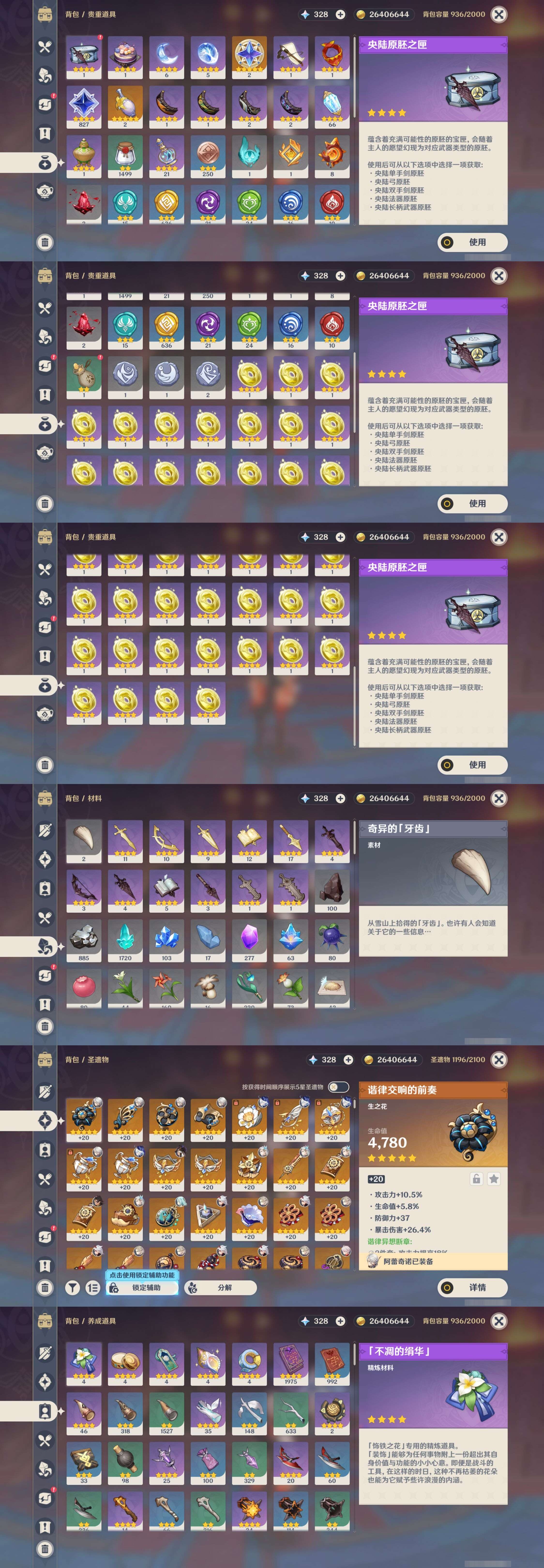 YSMK38641原神账号详情图5